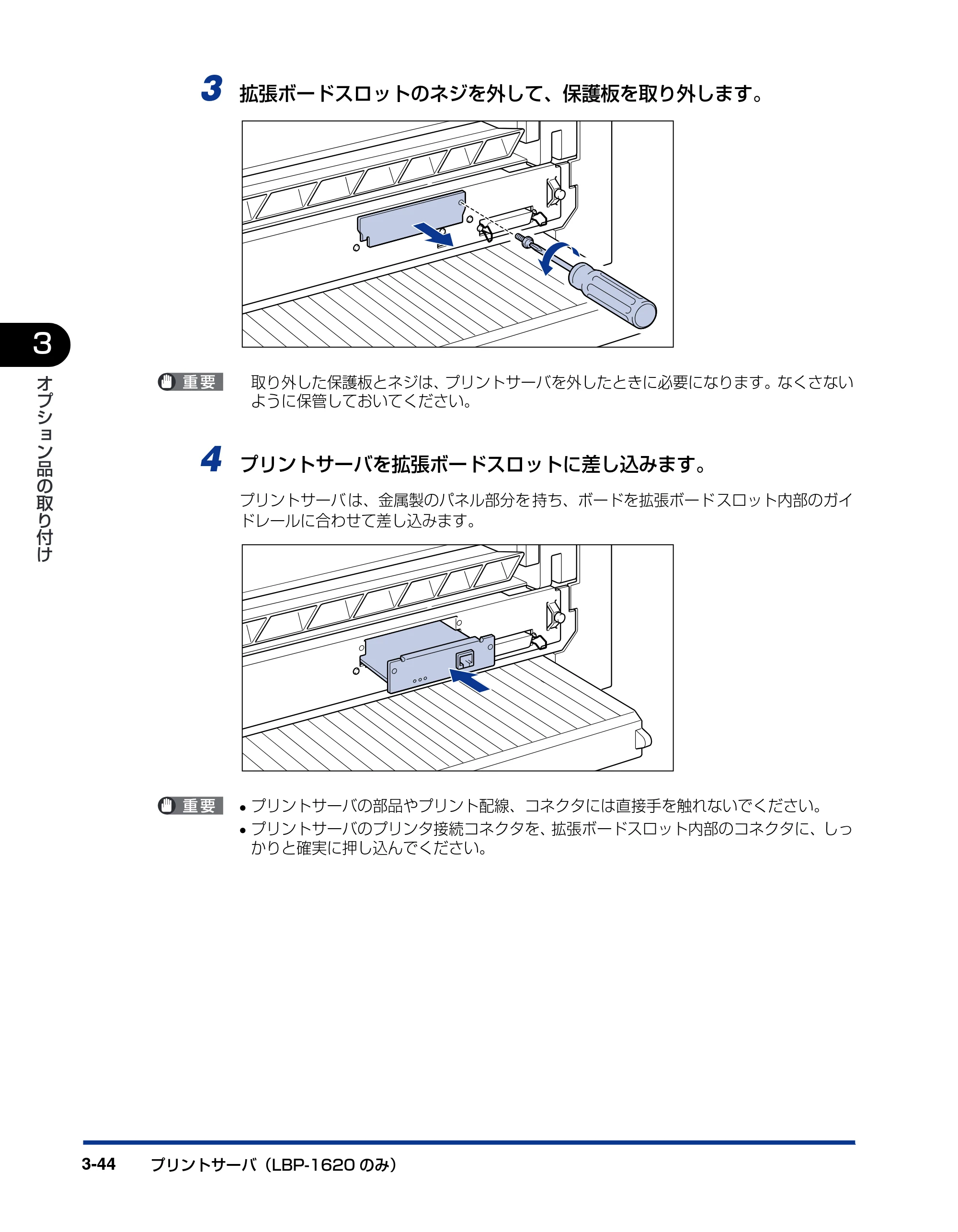 キヤノン LBP-1820/1620 設置ガイド 2006年5月25日更新 （PDF形式／3.57Mバイト） — 原本ページ — 116ページ