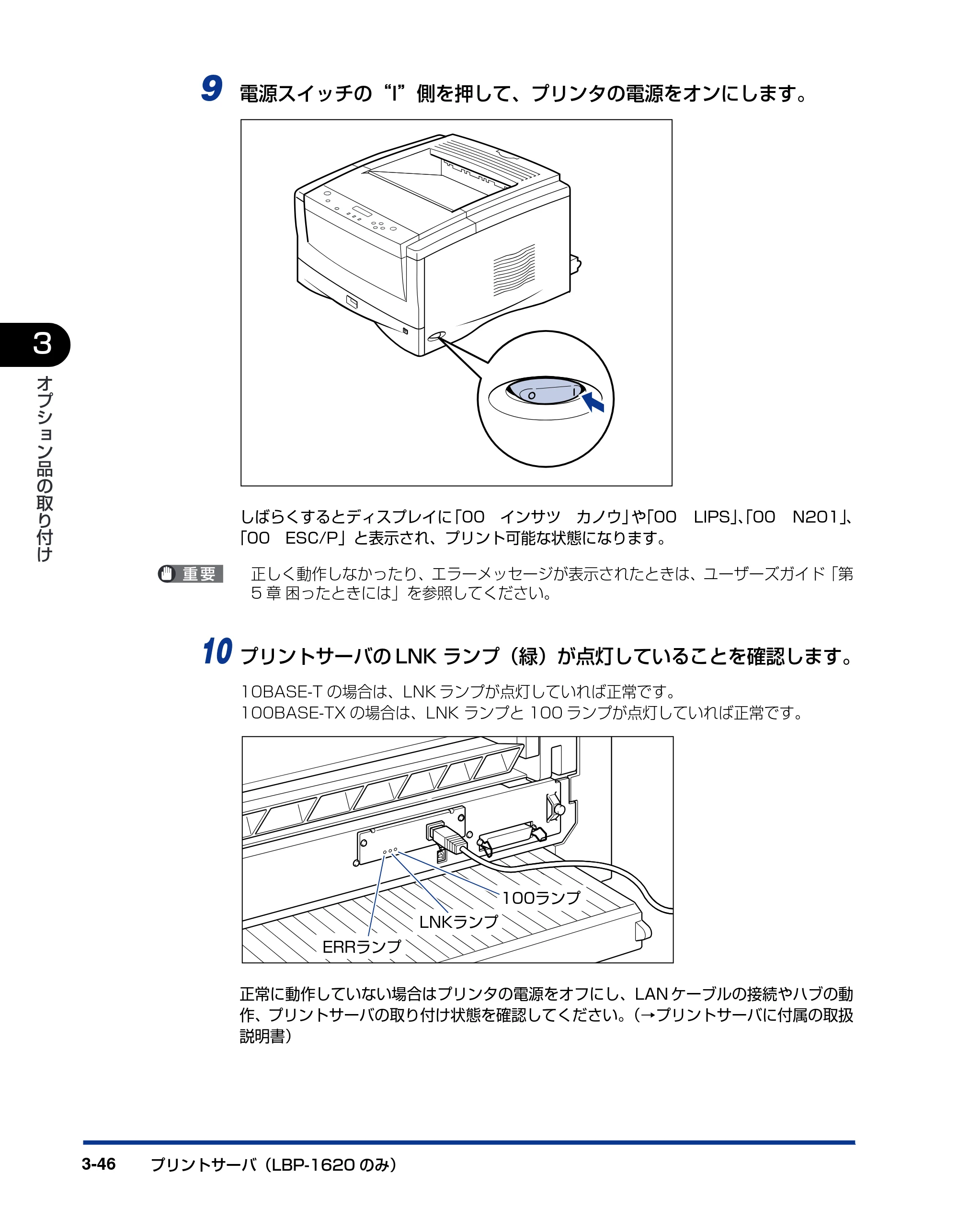 キヤノン LBP-1820/1620 設置ガイド 2006年5月25日更新 （PDF形式／3.57Mバイト） — 原本ページ — 118ページ