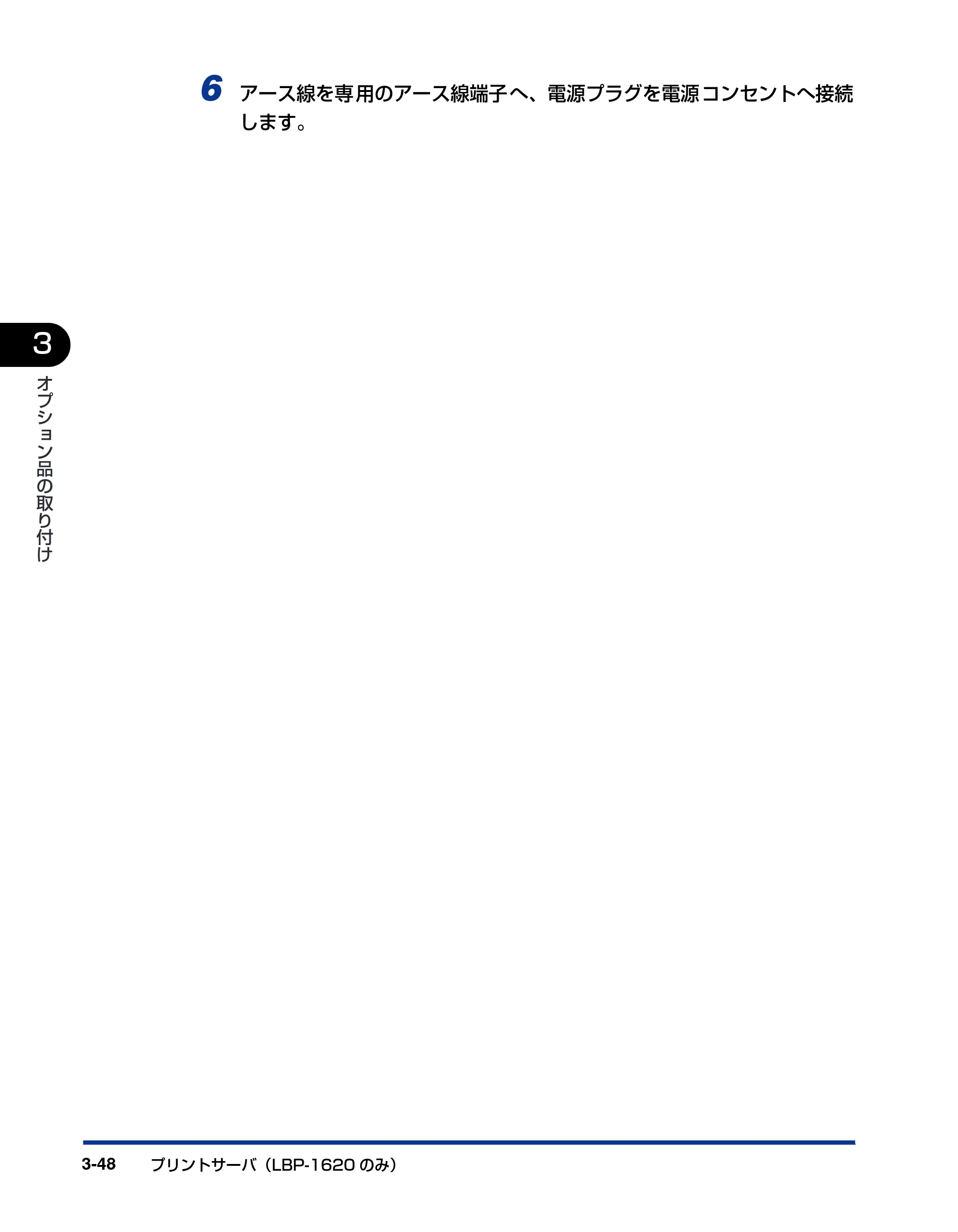 キヤノン LBP-1820/1620 設置ガイド 2006年5月25日更新 （PDF形式／3.57Mバイト） — 原本ページ — 120ページ