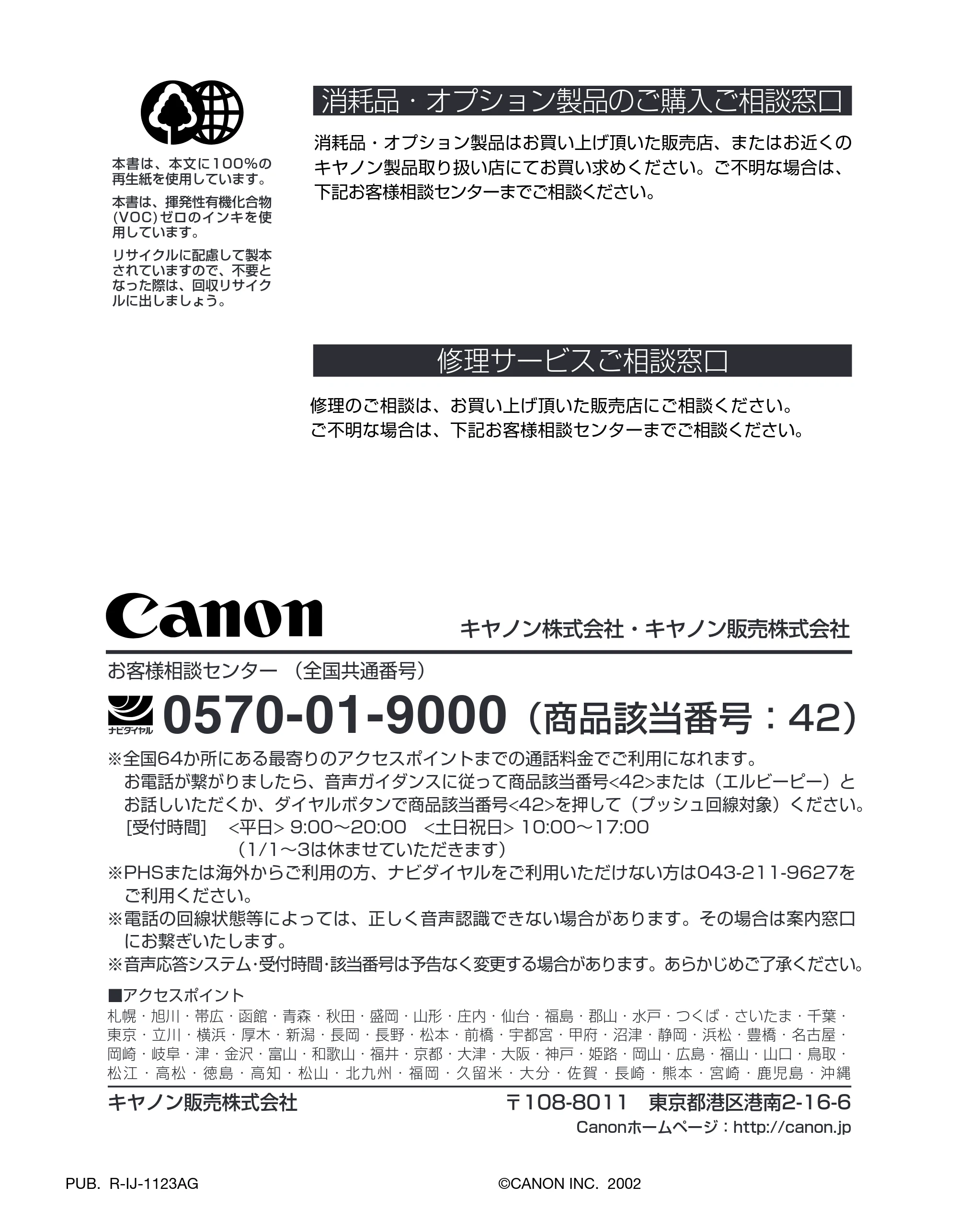 キヤノン LBP-1820/1620 設置ガイド 2006年5月25日更新 （PDF形式／3.57Mバイト） — 原本ページ — 149ページ