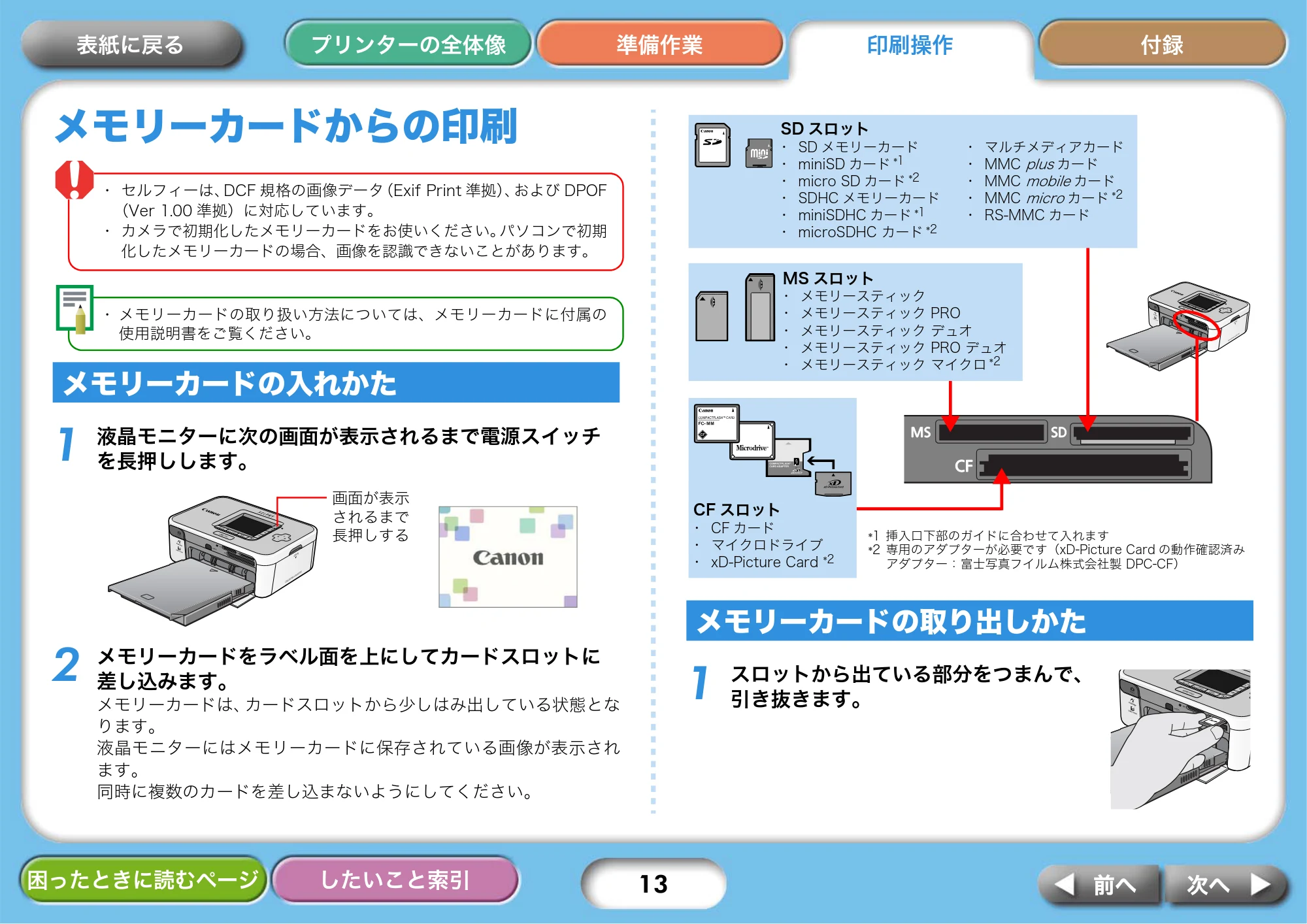 キヤノン SELPHY CP750/CP740 プリンターユーザーガイド （PDF形式／3.89Mバイト） — メモリーカードからの印刷 — 原本ページ — 13ページ