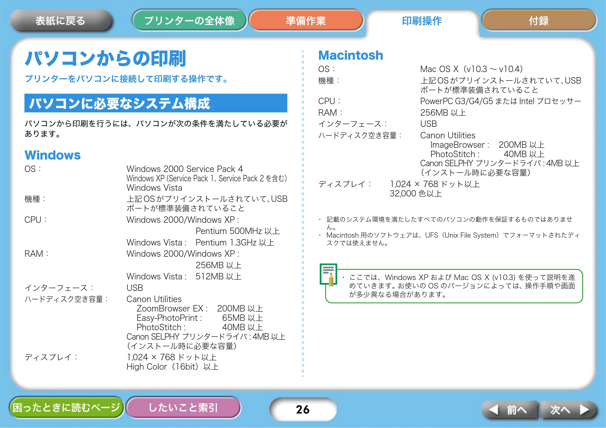 キヤノン SELPHY CP750/CP740 プリンターユーザーガイド （PDF形式／3.89Mバイト） — パソコンからの印刷 — 原本ページ — 26ページ