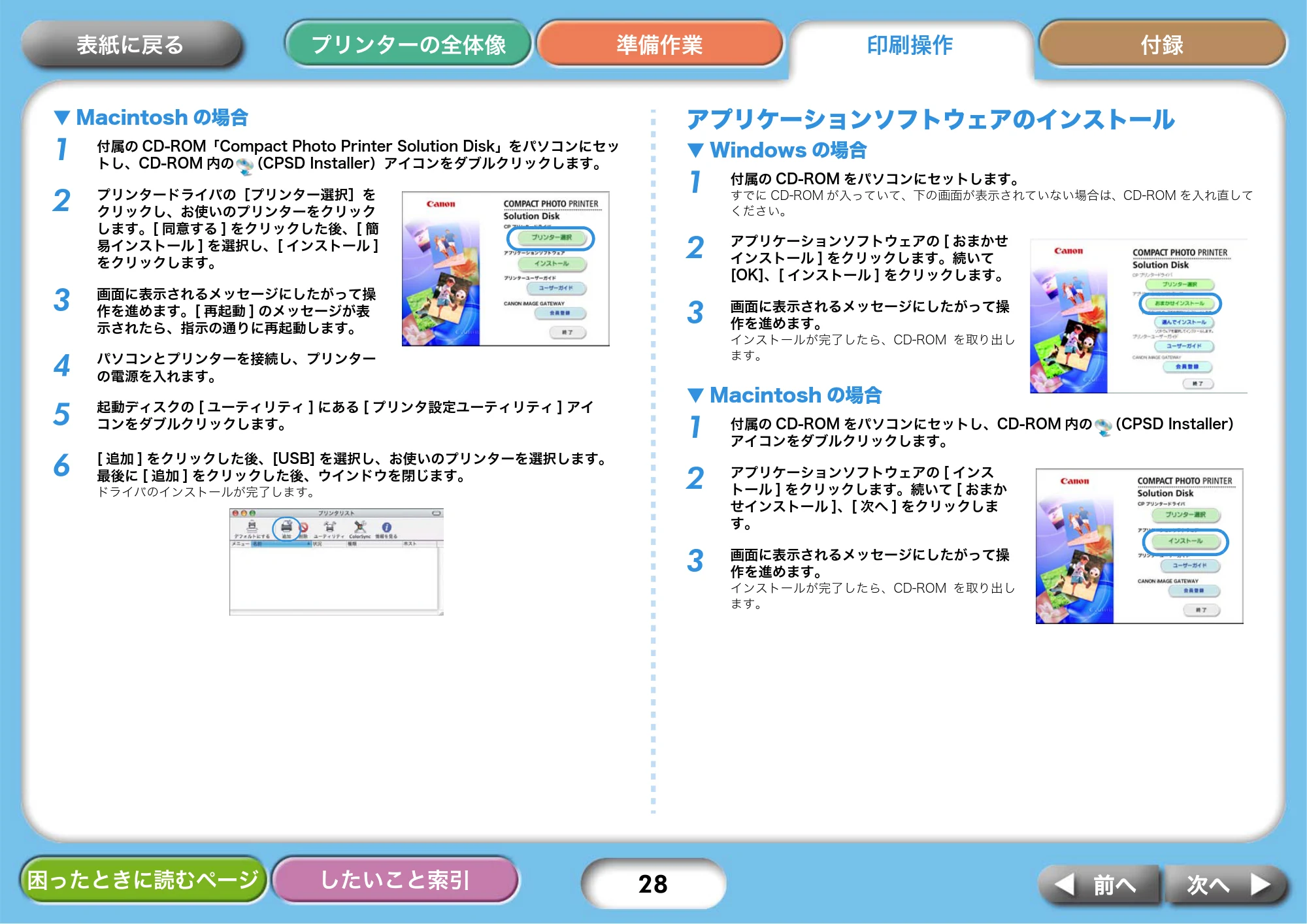キヤノン SELPHY CP750/CP740 プリンターユーザーガイド （PDF形式／3.89Mバイト） — ▼Macintoshの場合 — 原本ページ — 28ページ