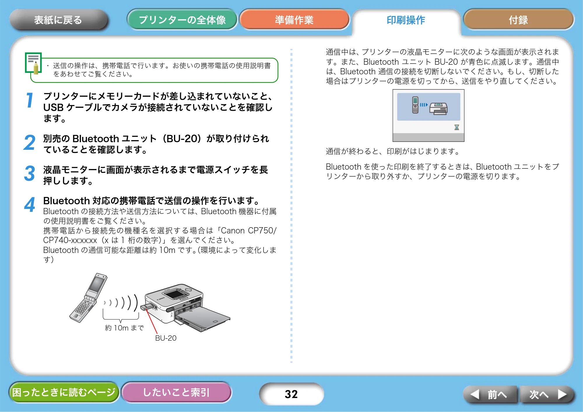 キヤノン SELPHY CP750/CP740 プリンターユーザーガイド （PDF形式／3.89Mバイト） — 原本ページ — 32ページ