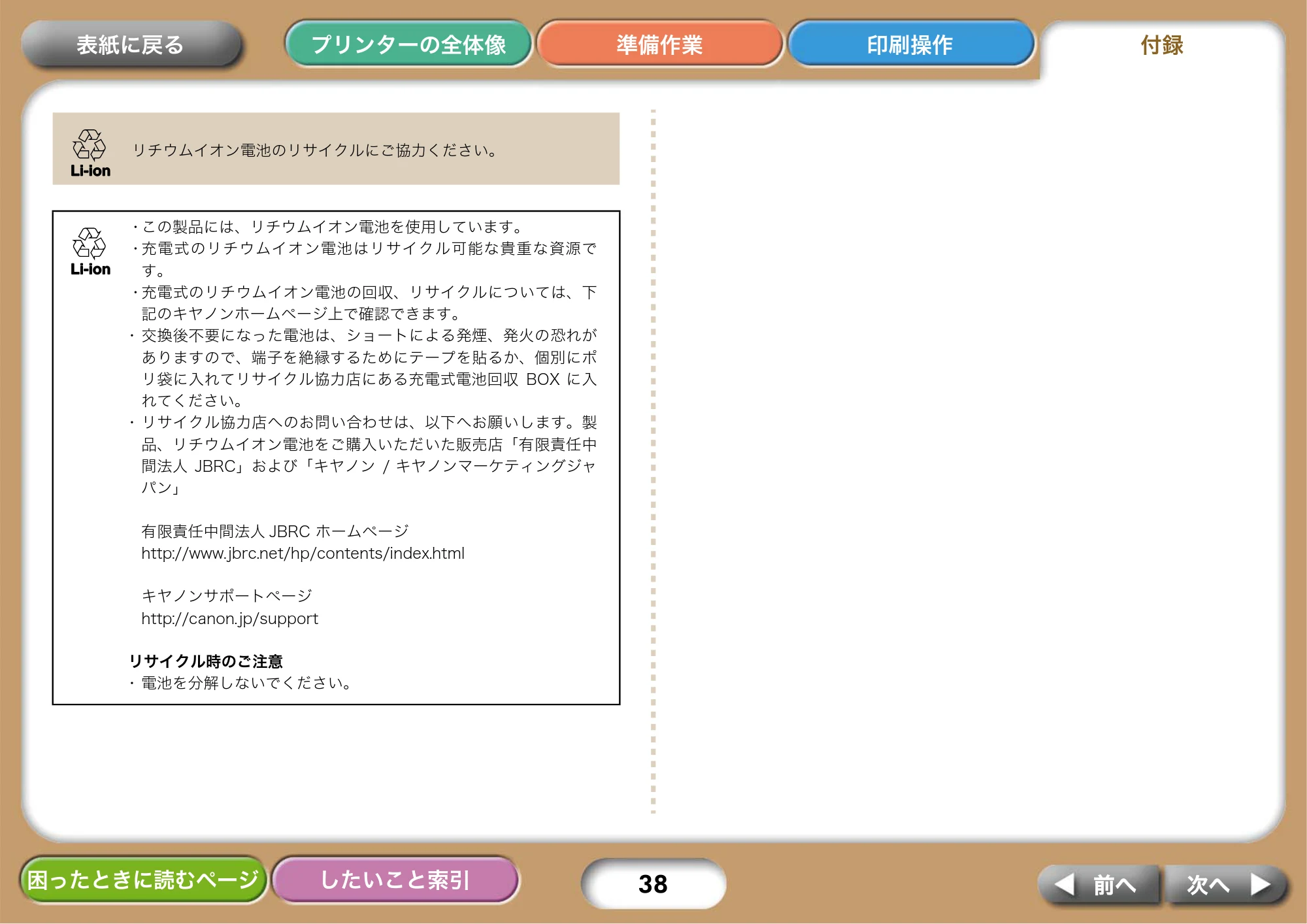キヤノン SELPHY CP750/CP740 プリンターユーザーガイド （PDF形式／3.89Mバイト） — 原本ページ — 38ページ
