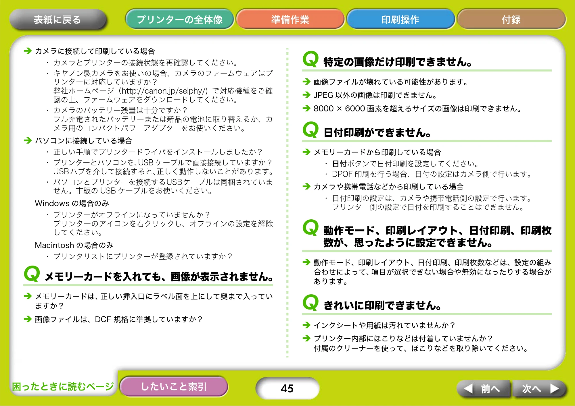 キヤノン SELPHY CP750/CP740 プリンターユーザーガイド （PDF形式／3.89Mバイト） — 原本ページ — 45ページ