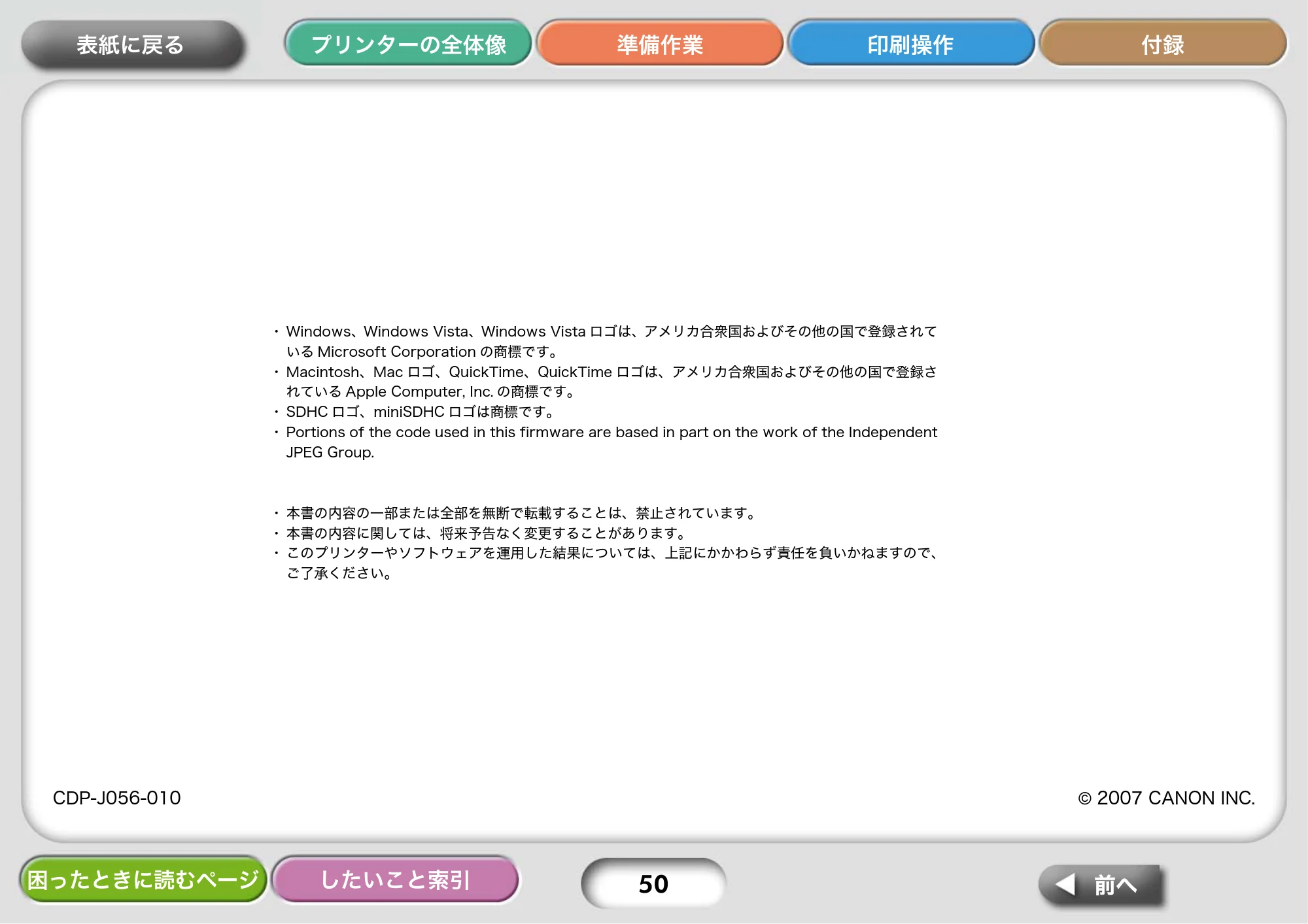 キヤノン SELPHY CP750/CP740 プリンターユーザーガイド （PDF形式／3.89Mバイト） — 原本ページ — 50ページ