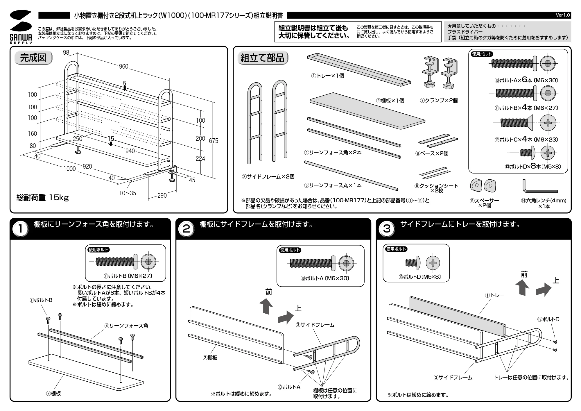 サンワサプライ OSUSUMESET-001 組立説明書 — 原本ページ — 1ページ