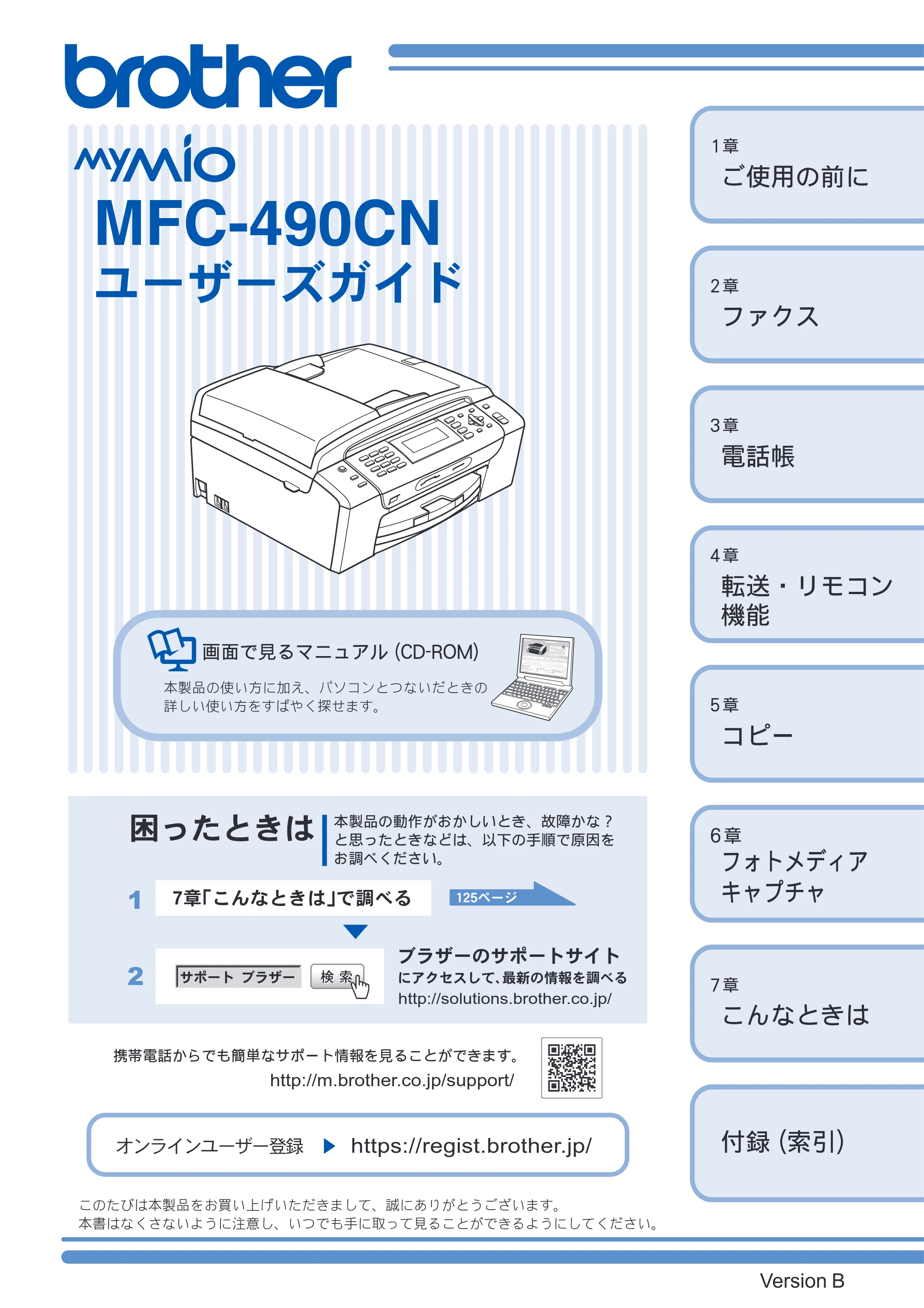ブラザー MFC-490CN 取扱説明書（本体） — MFC-490CN ユーザーズガイド — 原本ページ — 1ページ