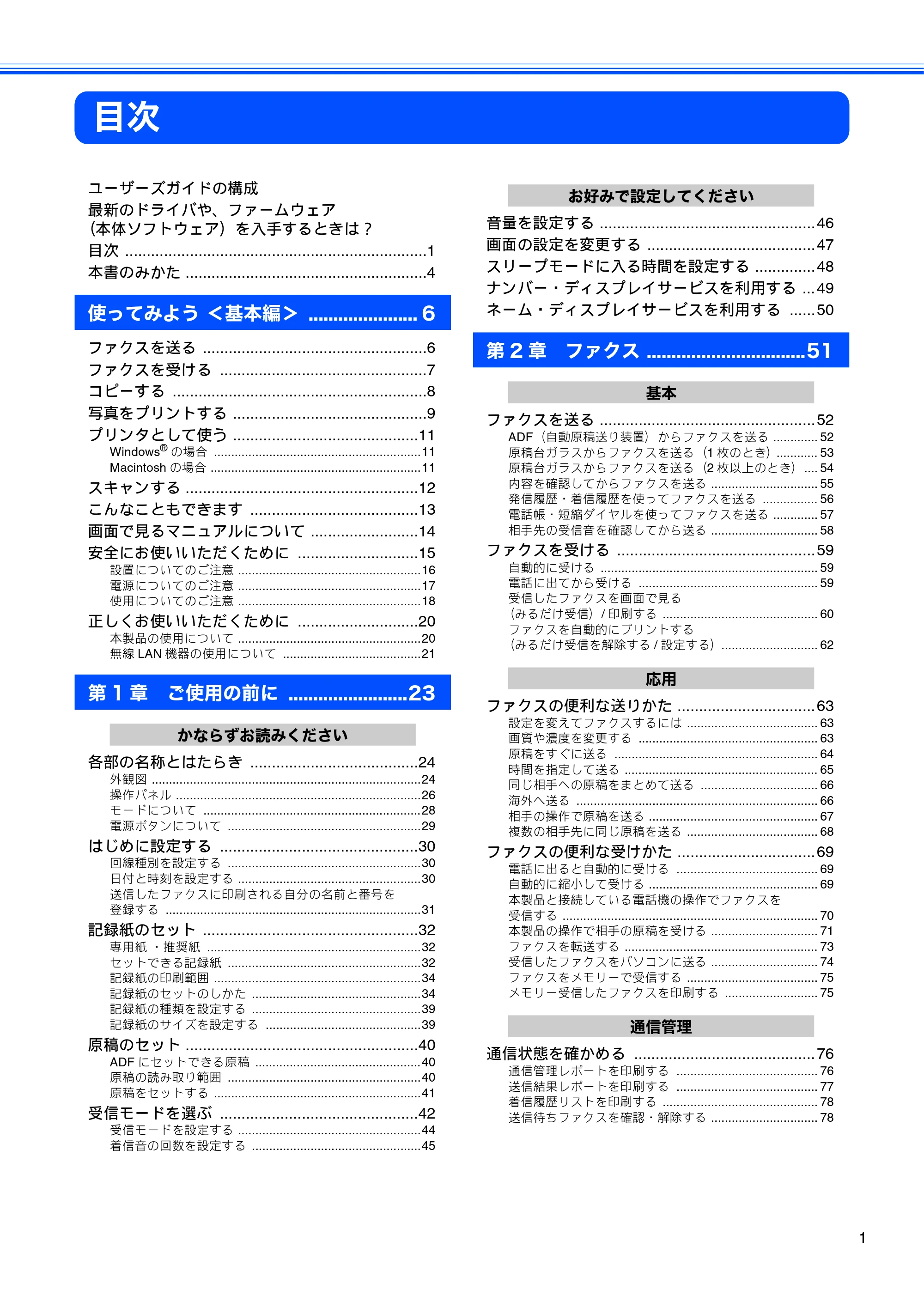 ブラザー MFC-490CN 取扱説明書（本体） — 目次 — 原本ページ — 3ページ