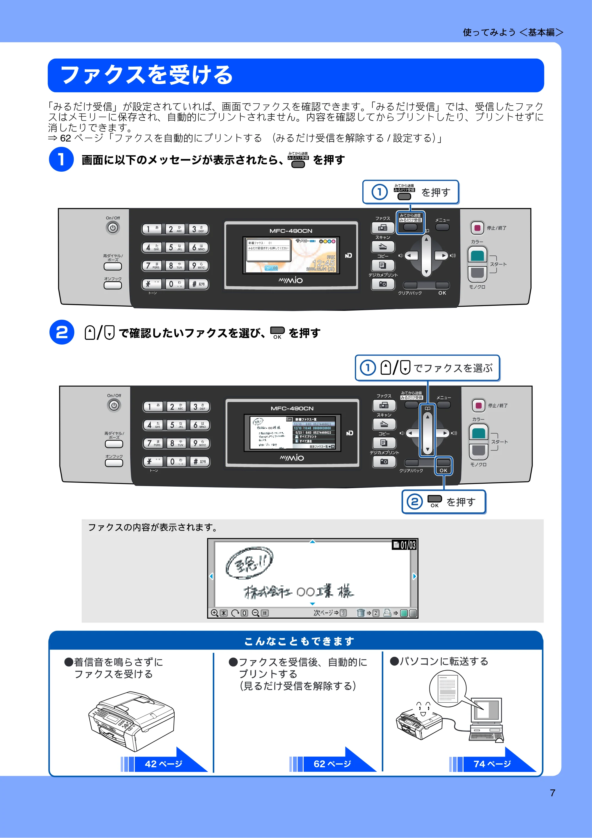 ブラザー MFC-490CN 取扱説明書（本体） — ファクスを受ける — 原本ページ — 9ページ