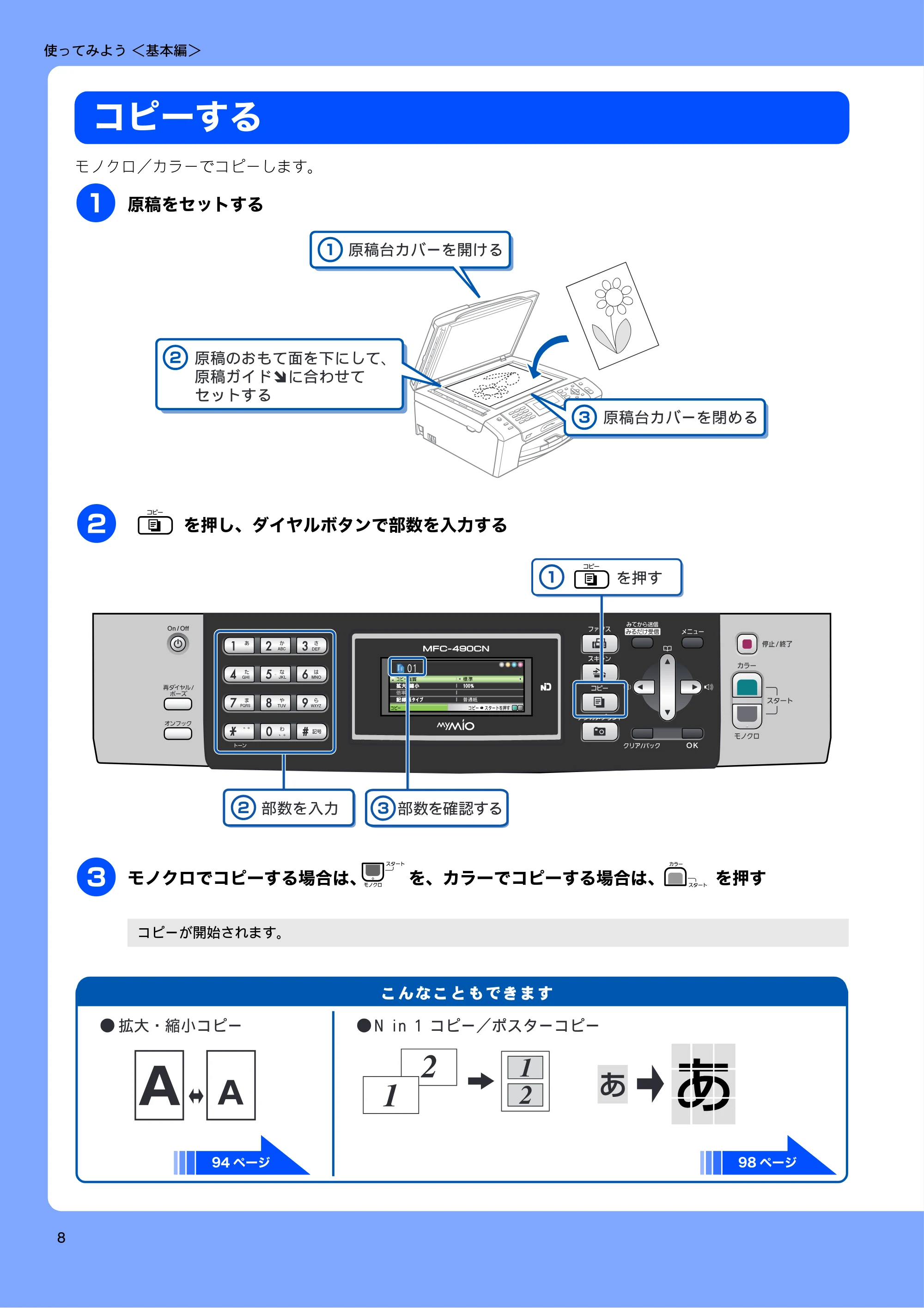 ブラザー MFC-490CN 取扱説明書（本体） — コピーする — 原本ページ — 10ページ