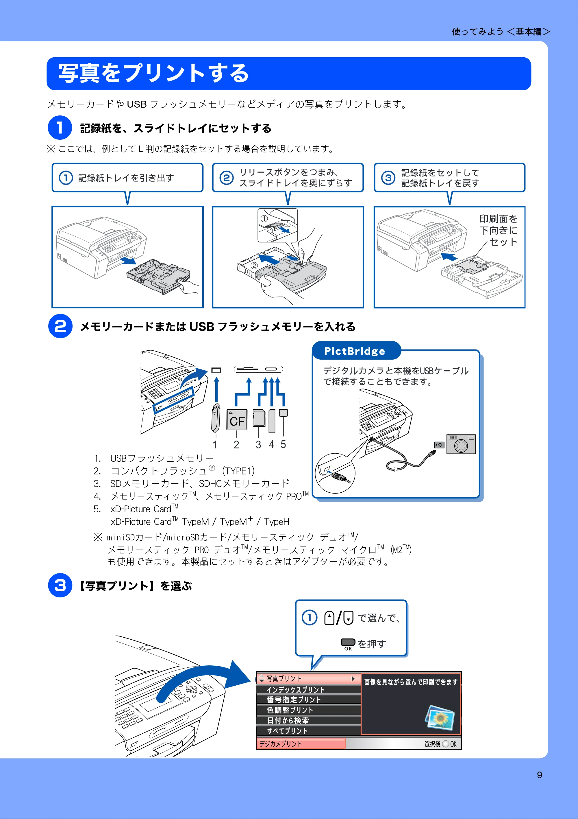 ブラザー MFC-490CN 取扱説明書（本体） — 写真をプリントする — 原本ページ — 11ページ
