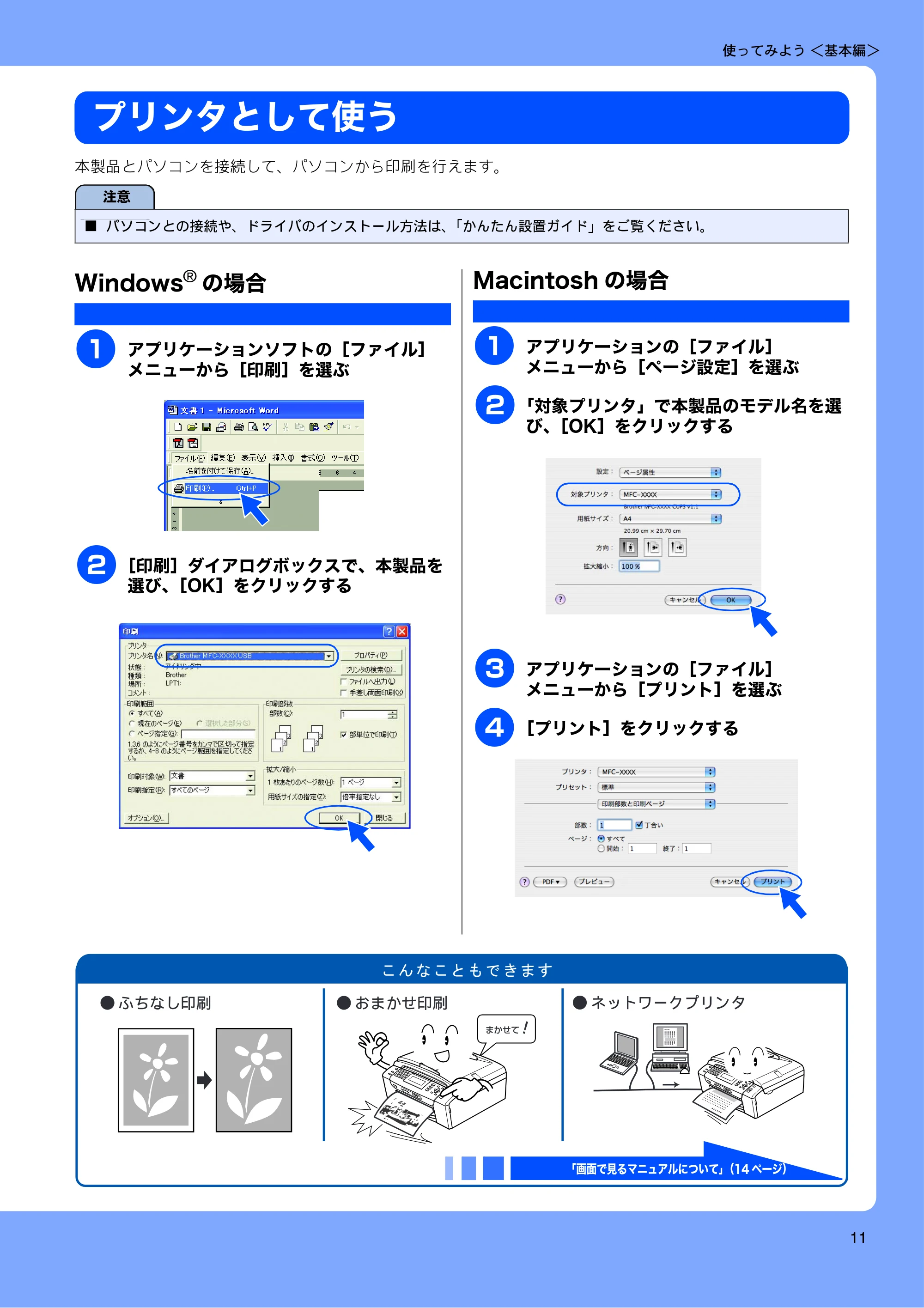 ブラザー MFC-490CN 取扱説明書（本体） — プリンタとして使う — 原本ページ — 13ページ