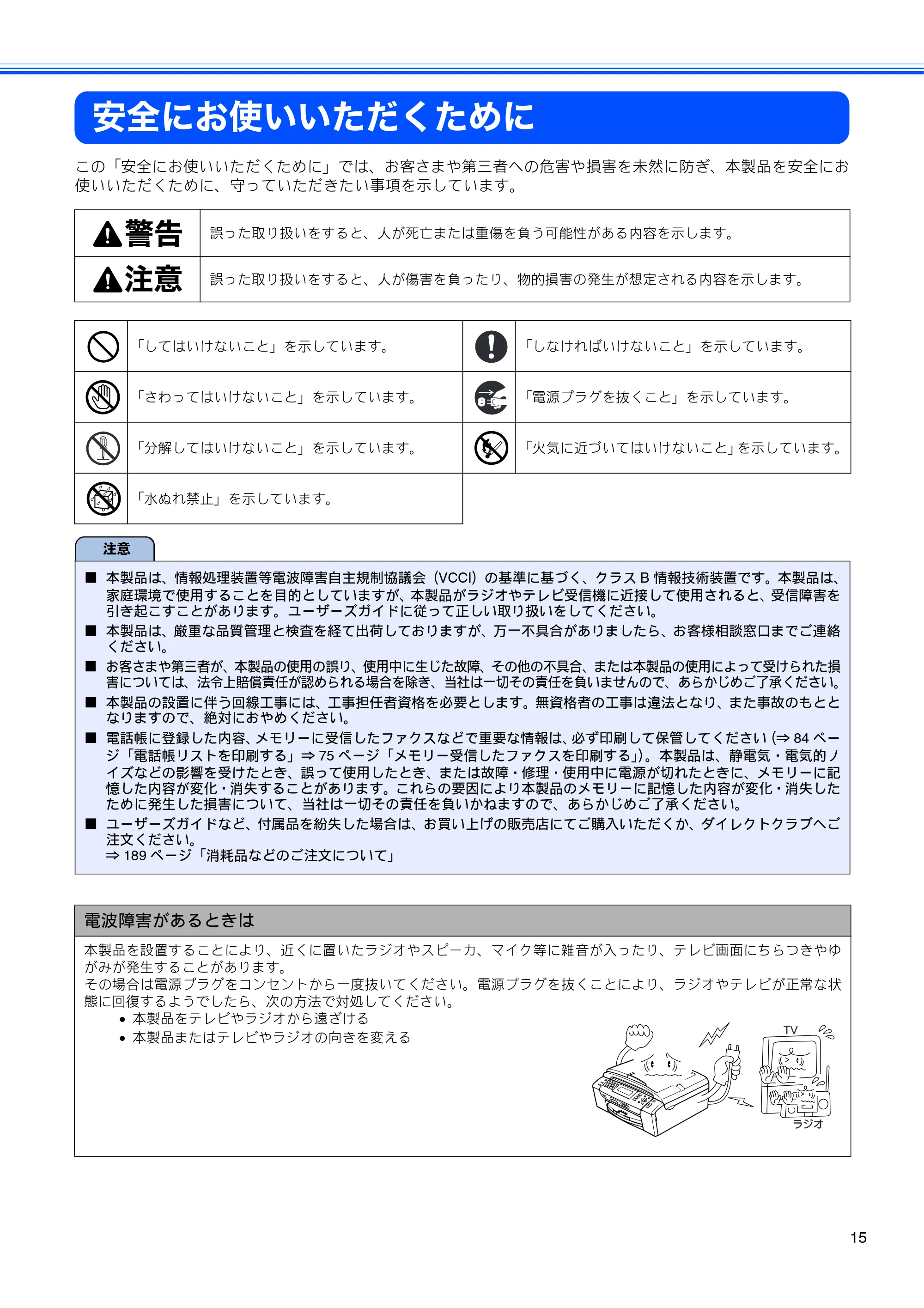 ブラザー MFC-490CN 取扱説明書（本体） — 安全にお使いいただくために — 原本ページ — 17ページ