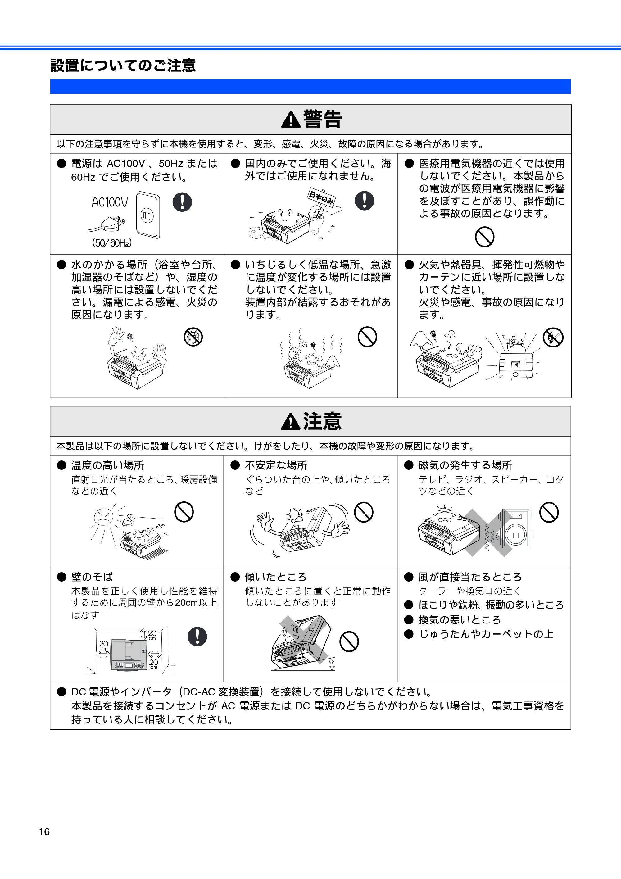 ブラザー MFC-490CN 取扱説明書（本体） — 設置についてのご注意 — 原本ページ — 18ページ
