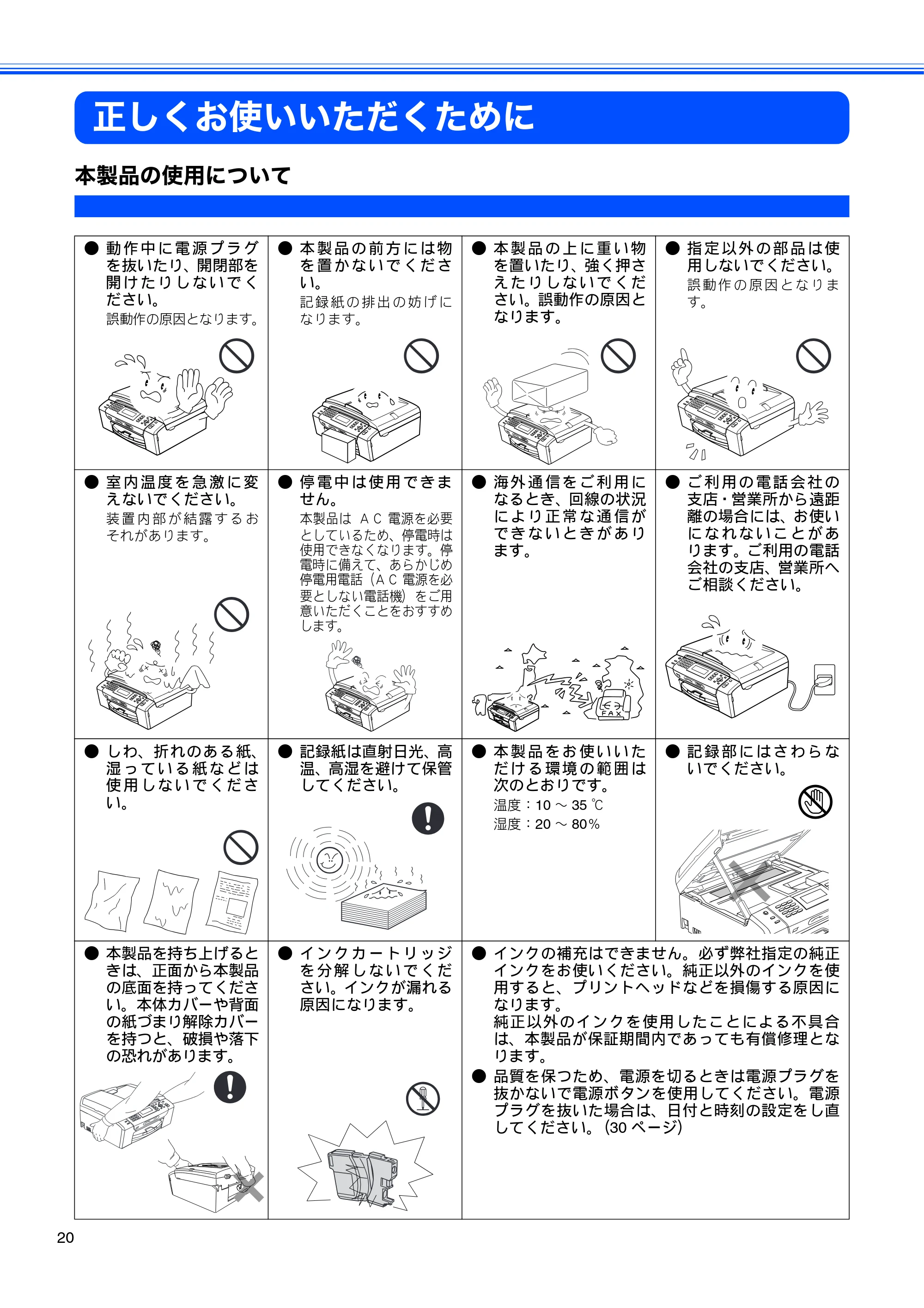 ブラザー MFC-490CN 取扱説明書（本体） — 正しくお使いいただくために — 原本ページ — 22ページ