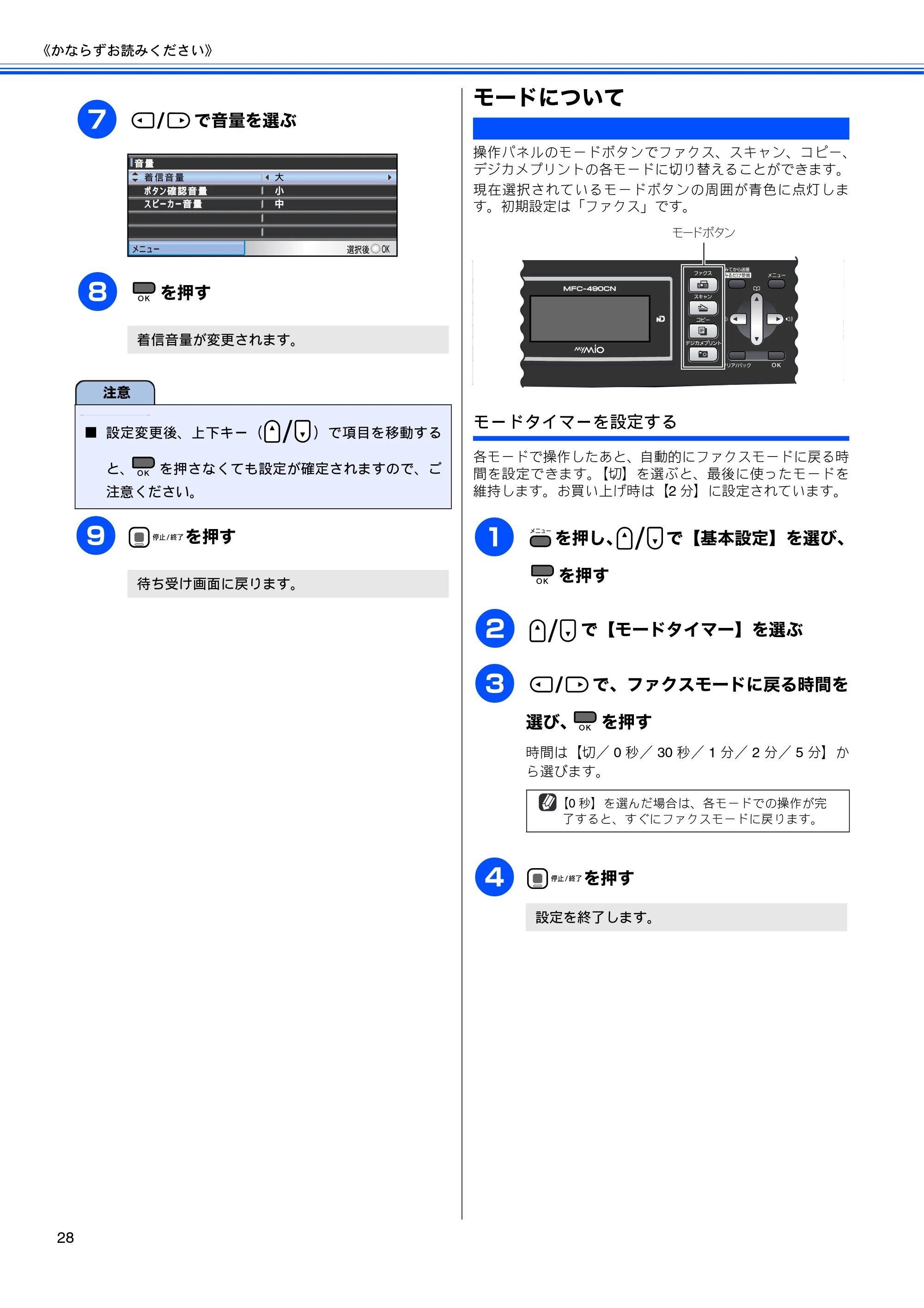 ブラザー MFC-490CN 取扱説明書（本体） — モードについて — 原本ページ — 30ページ