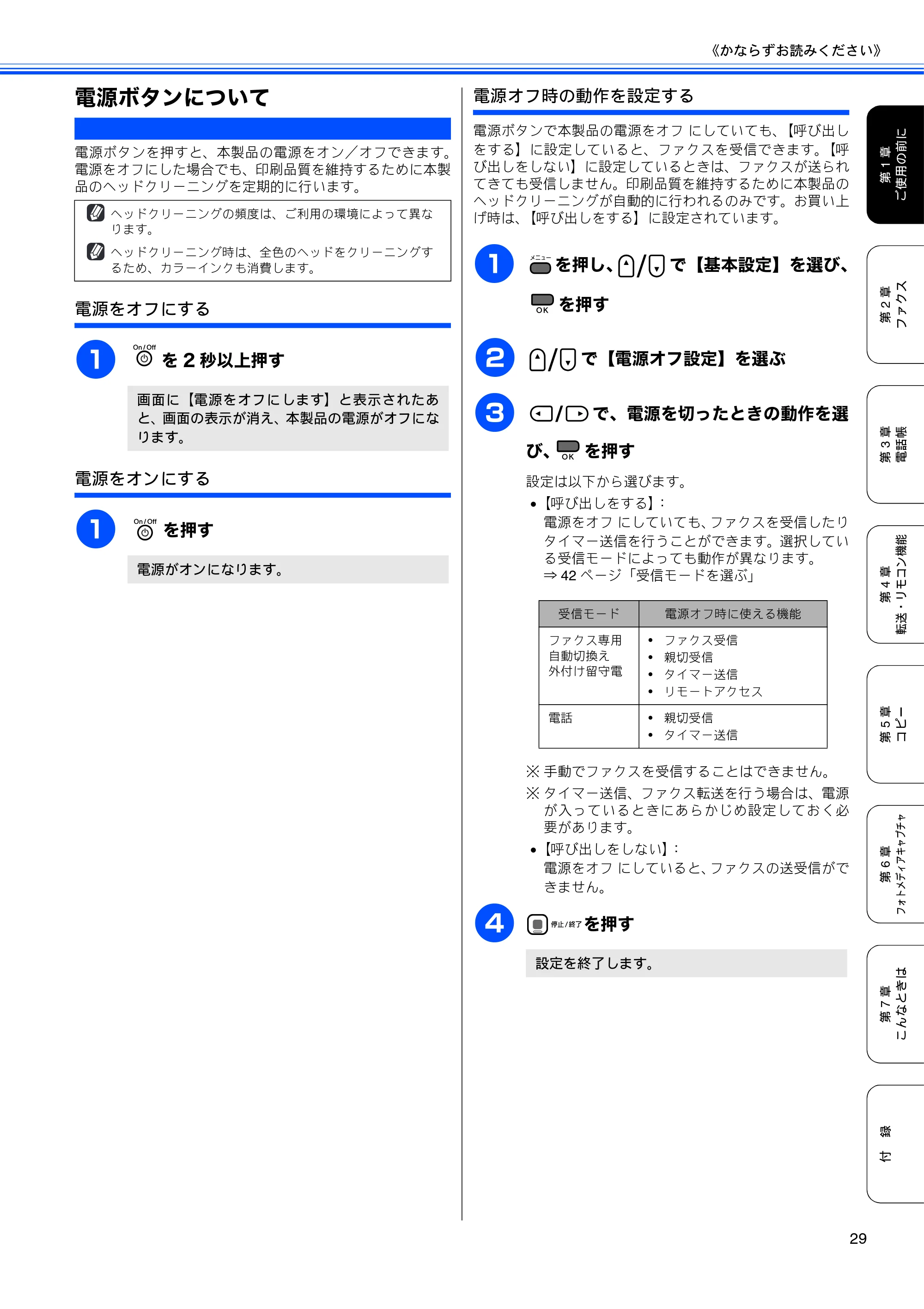 ブラザー MFC-490CN 取扱説明書（本体） — 電源ボタンについて — 原本ページ — 31ページ