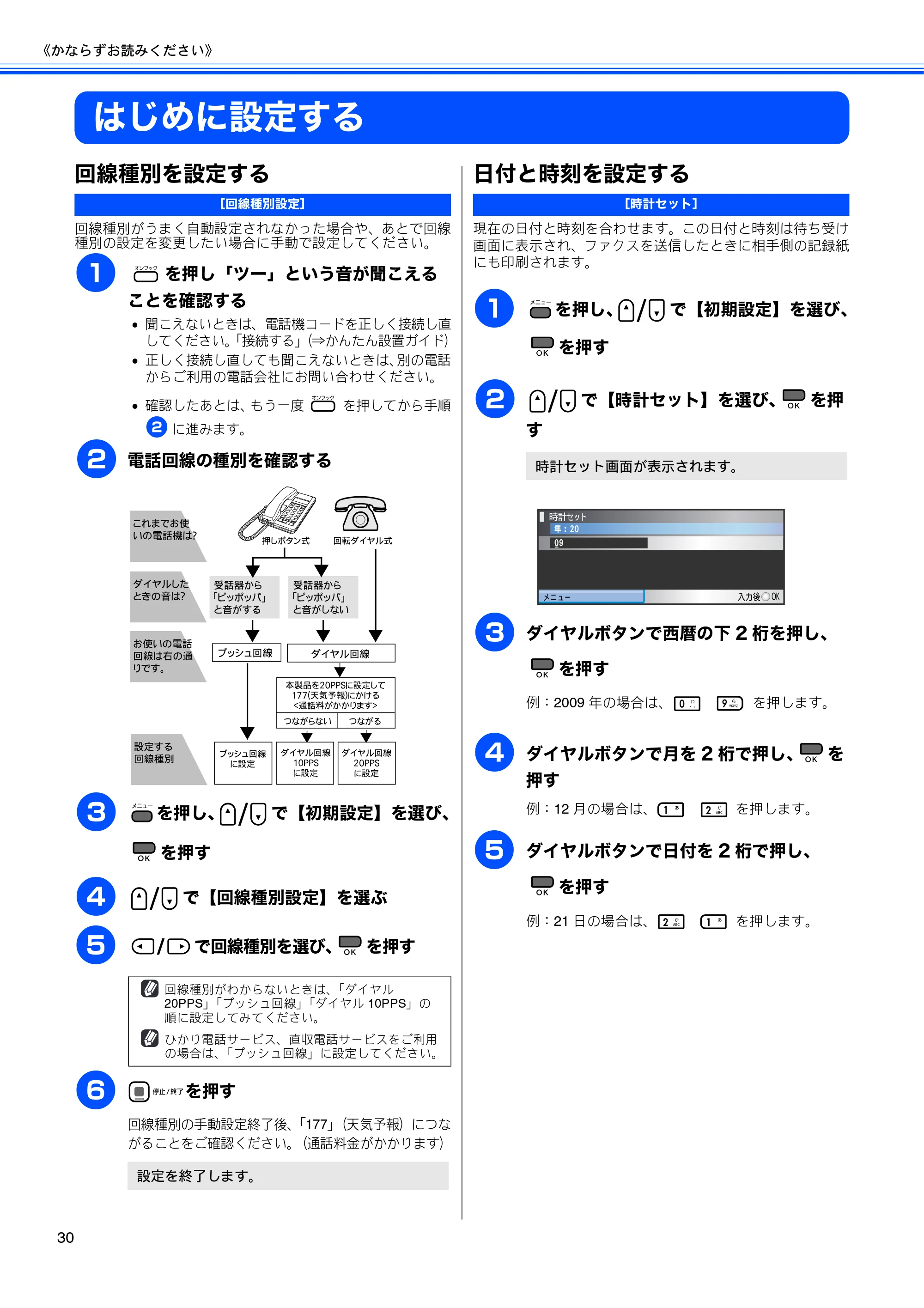 ブラザー MFC-490CN 取扱説明書（本体） — はじめに設定する — 原本ページ — 32ページ