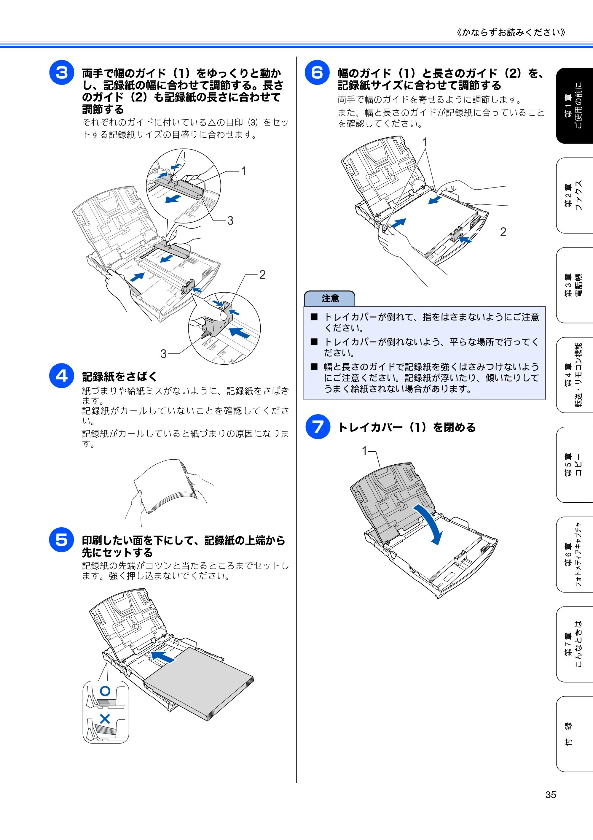 ブラザー MFC-490CN 取扱説明書（本体） — 原本ページ — 37ページ