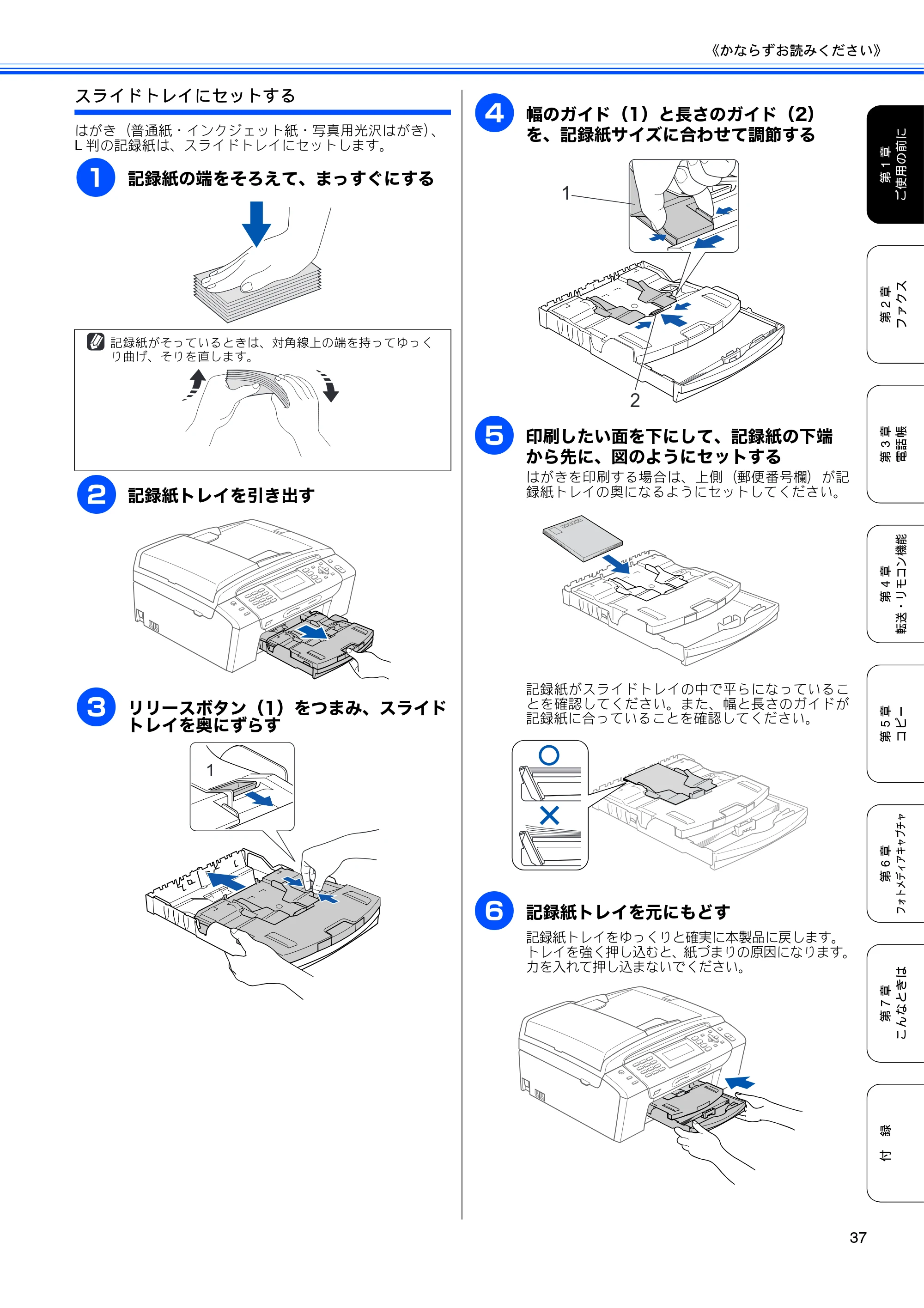 ブラザー MFC-490CN 取扱説明書（本体） — 原本ページ — 39ページ