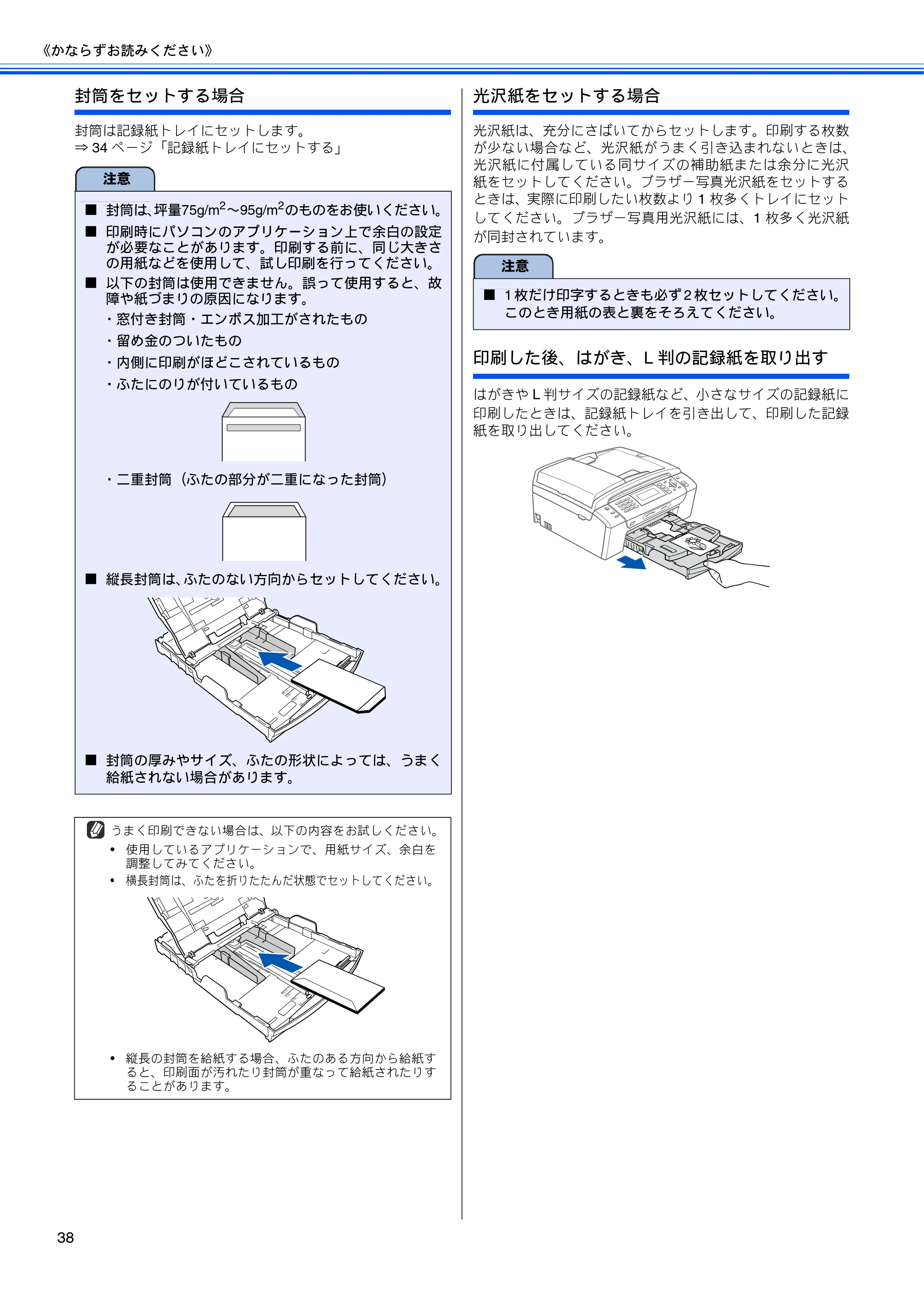 ブラザー MFC-490CN 取扱説明書（本体） — 原本ページ — 40ページ