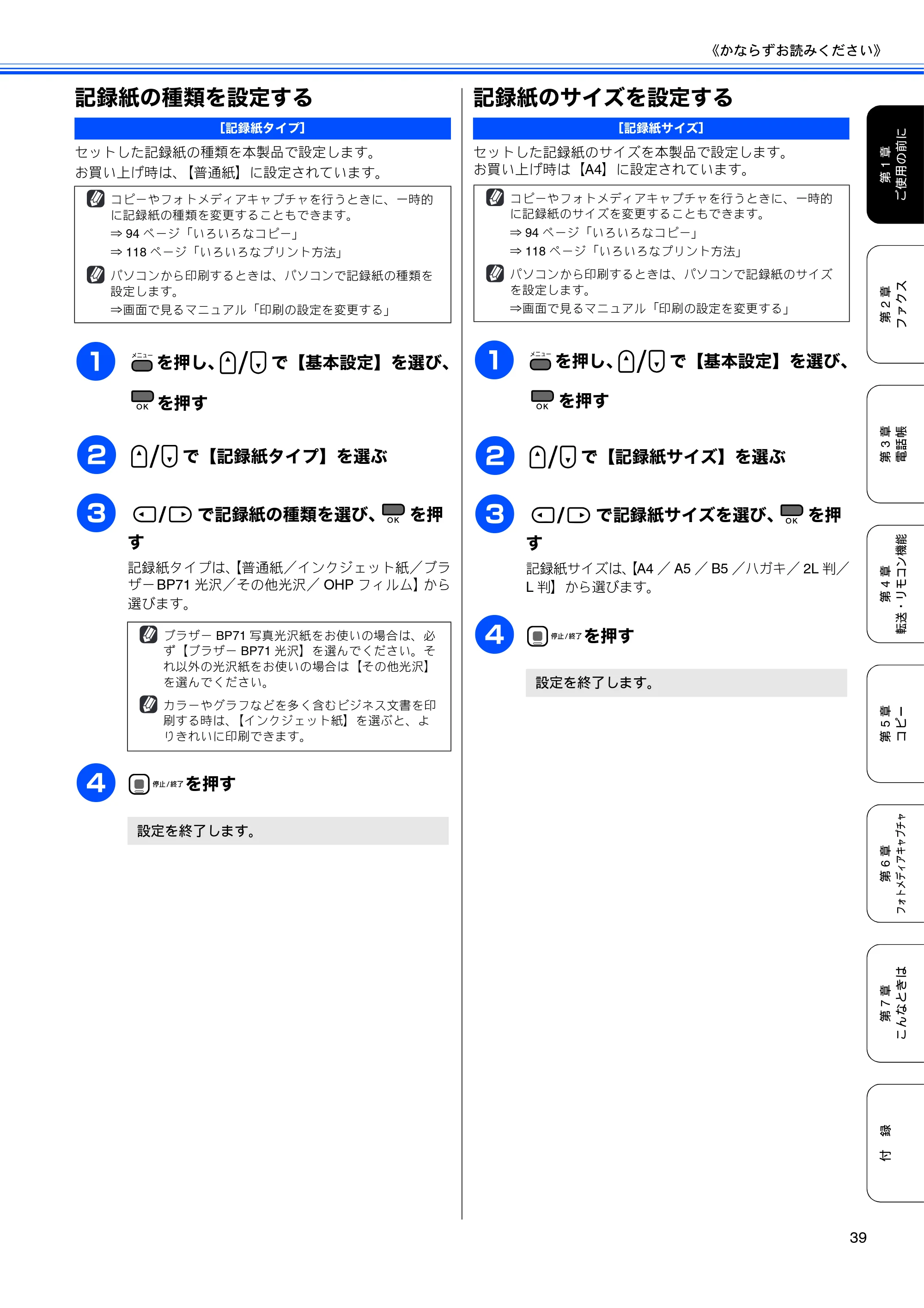 ブラザー MFC-490CN 取扱説明書（本体） — 記録紙の種類を設定する — 原本ページ — 41ページ