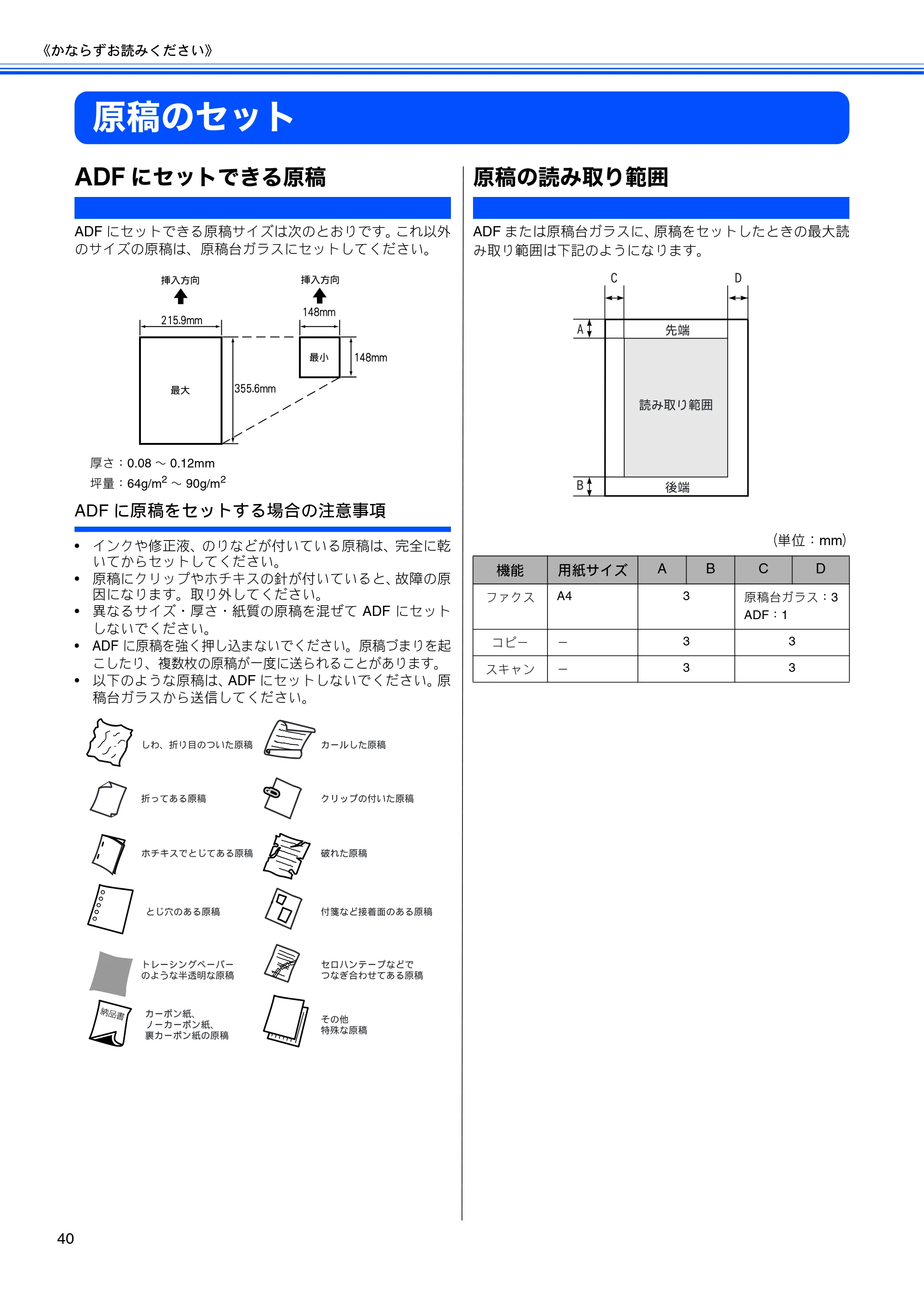 ブラザー MFC-490CN 取扱説明書（本体） — 原稿のセット — 原本ページ — 42ページ