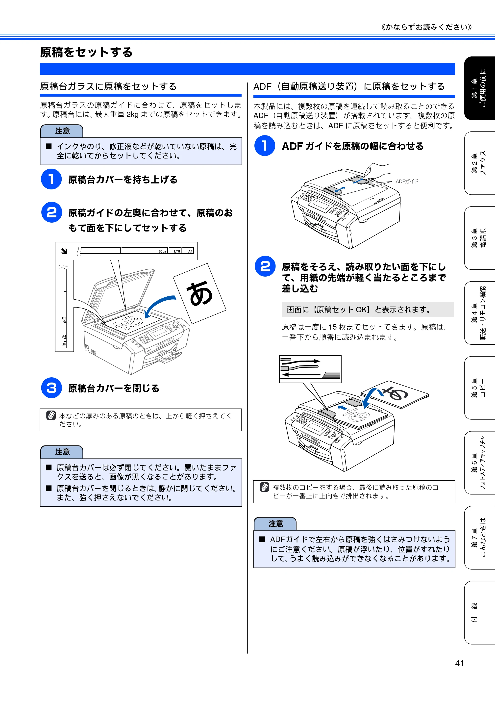 ブラザー MFC-490CN 取扱説明書（本体） — 原稿をセットする — 原本ページ — 43ページ