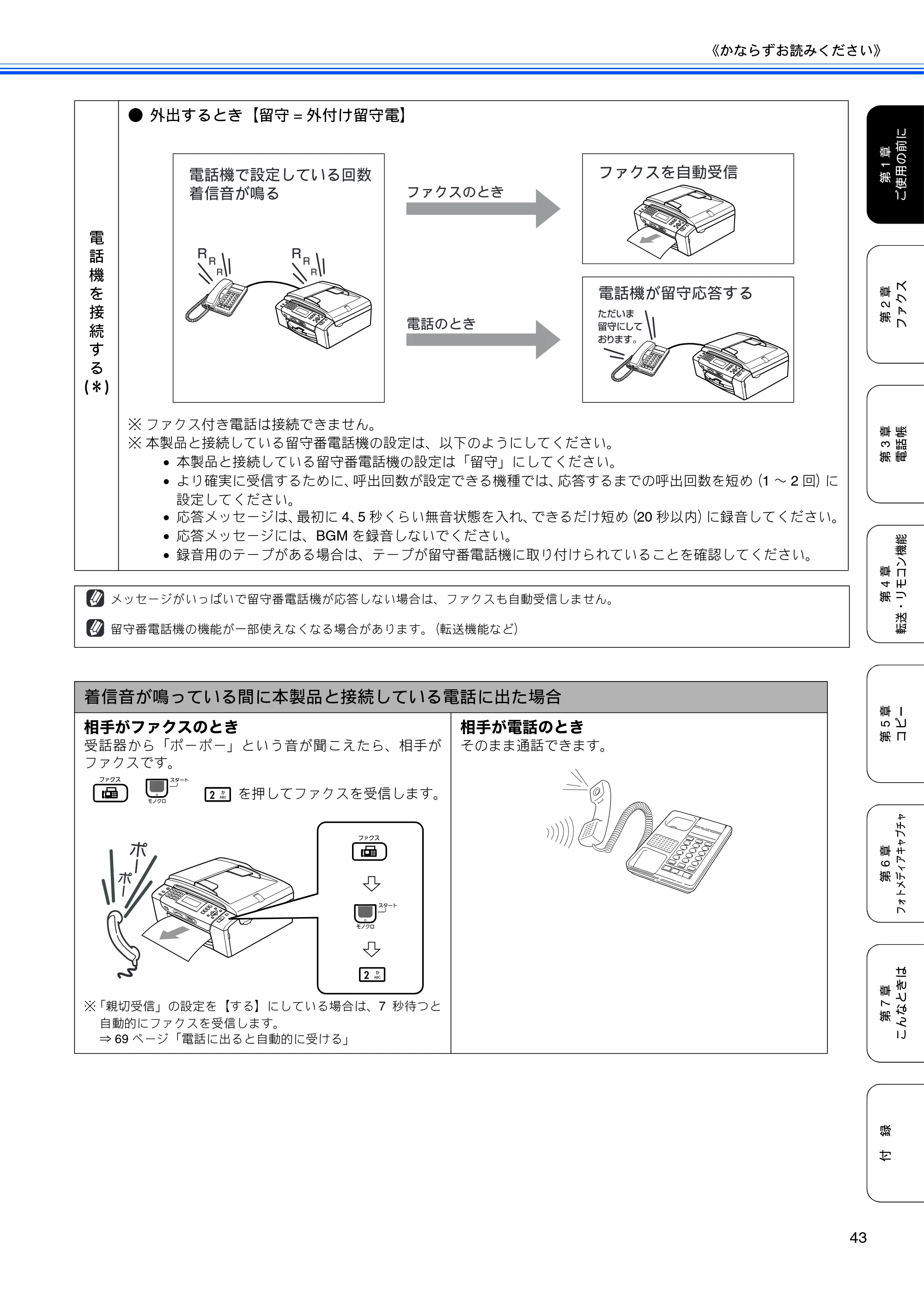 ブラザー MFC-490CN 取扱説明書（本体） — 原本ページ — 45ページ