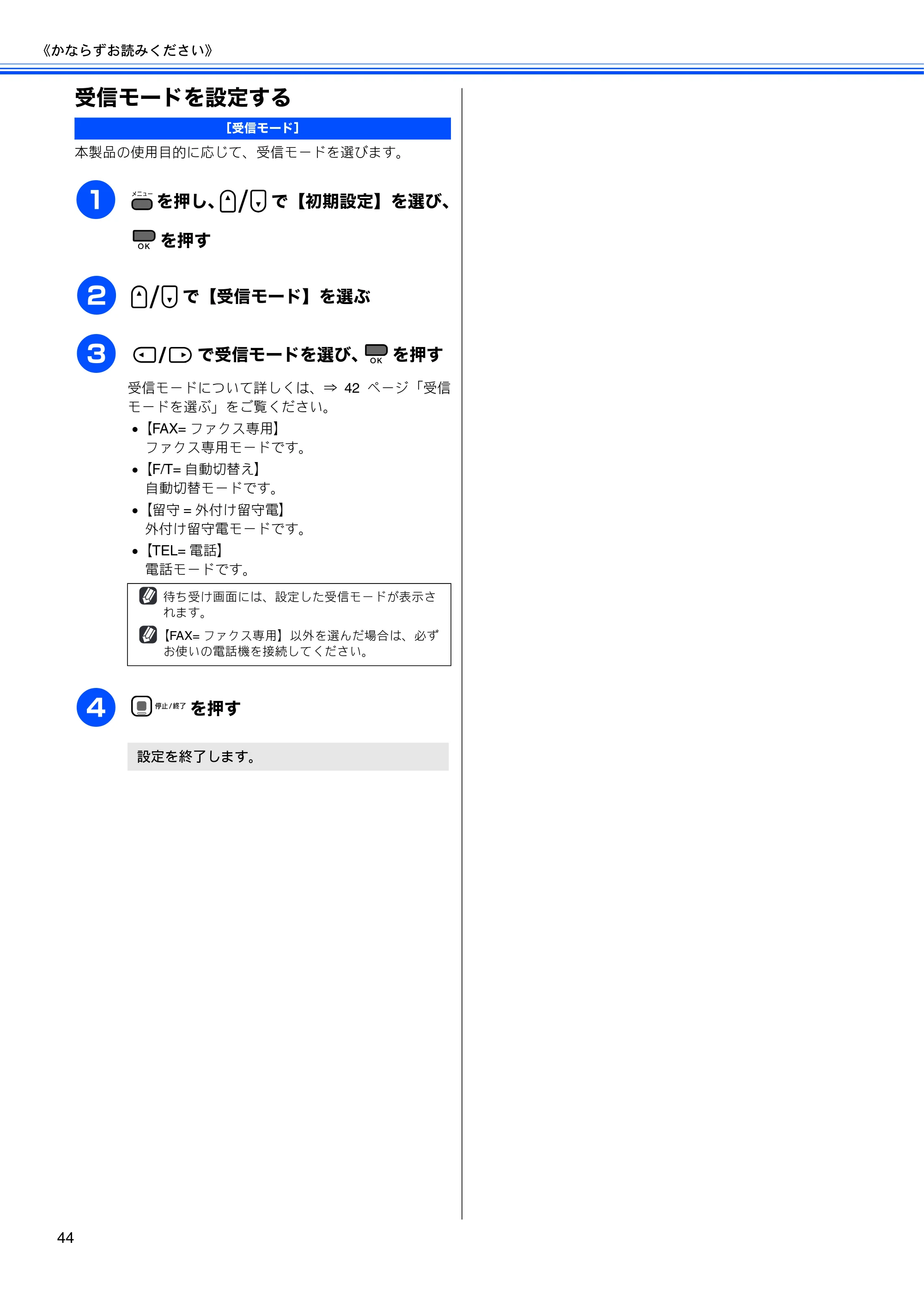 ブラザー MFC-490CN 取扱説明書（本体） — 受信モードを設定する — 原本ページ — 46ページ