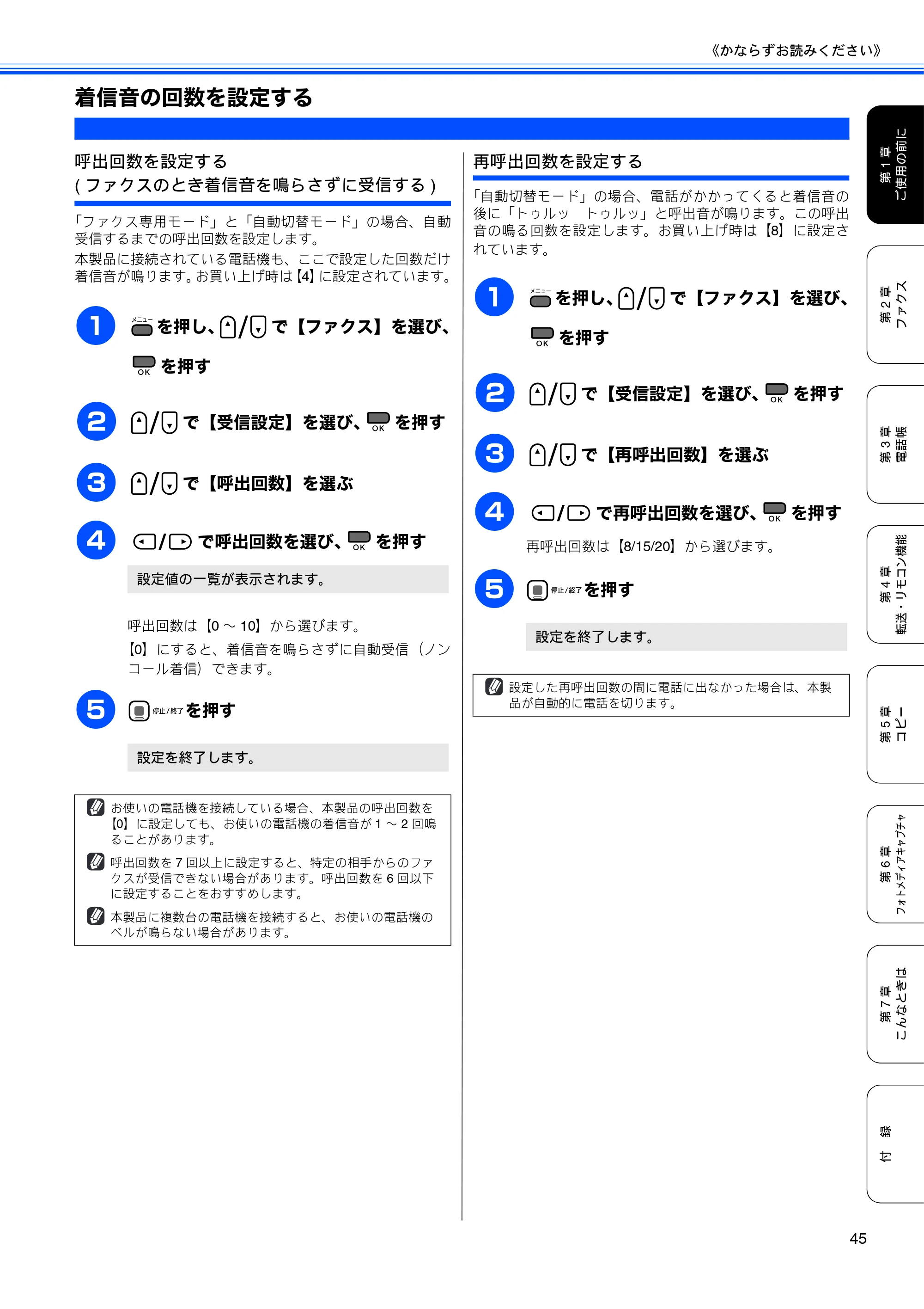 ブラザー MFC-490CN 取扱説明書（本体） — 着信音の回数を設定する — 原本ページ — 47ページ
