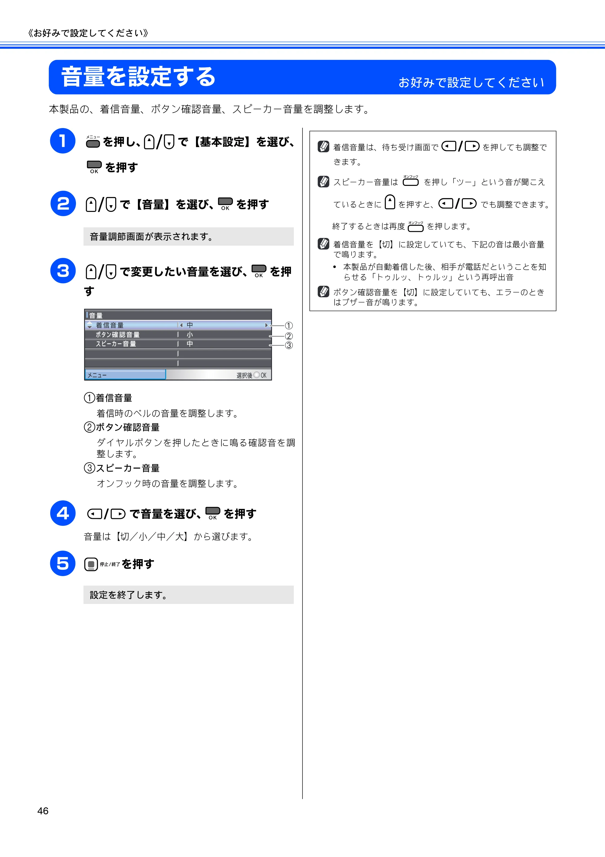 ブラザー MFC-490CN 取扱説明書（本体） — 音量を設定する — 原本ページ — 48ページ