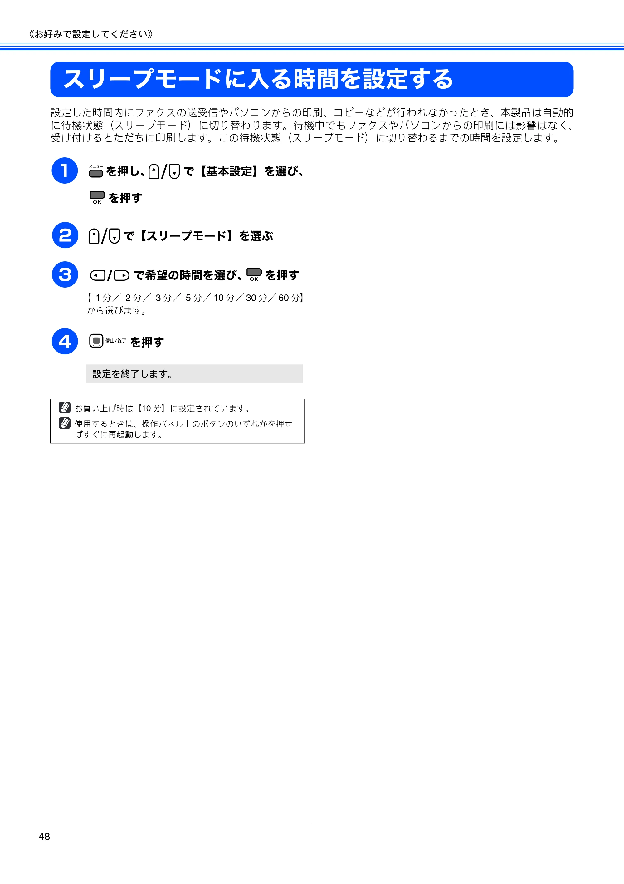 ブラザー MFC-490CN 取扱説明書（本体） — スリープモードに入る時間を設定する — 原本ページ — 50ページ
