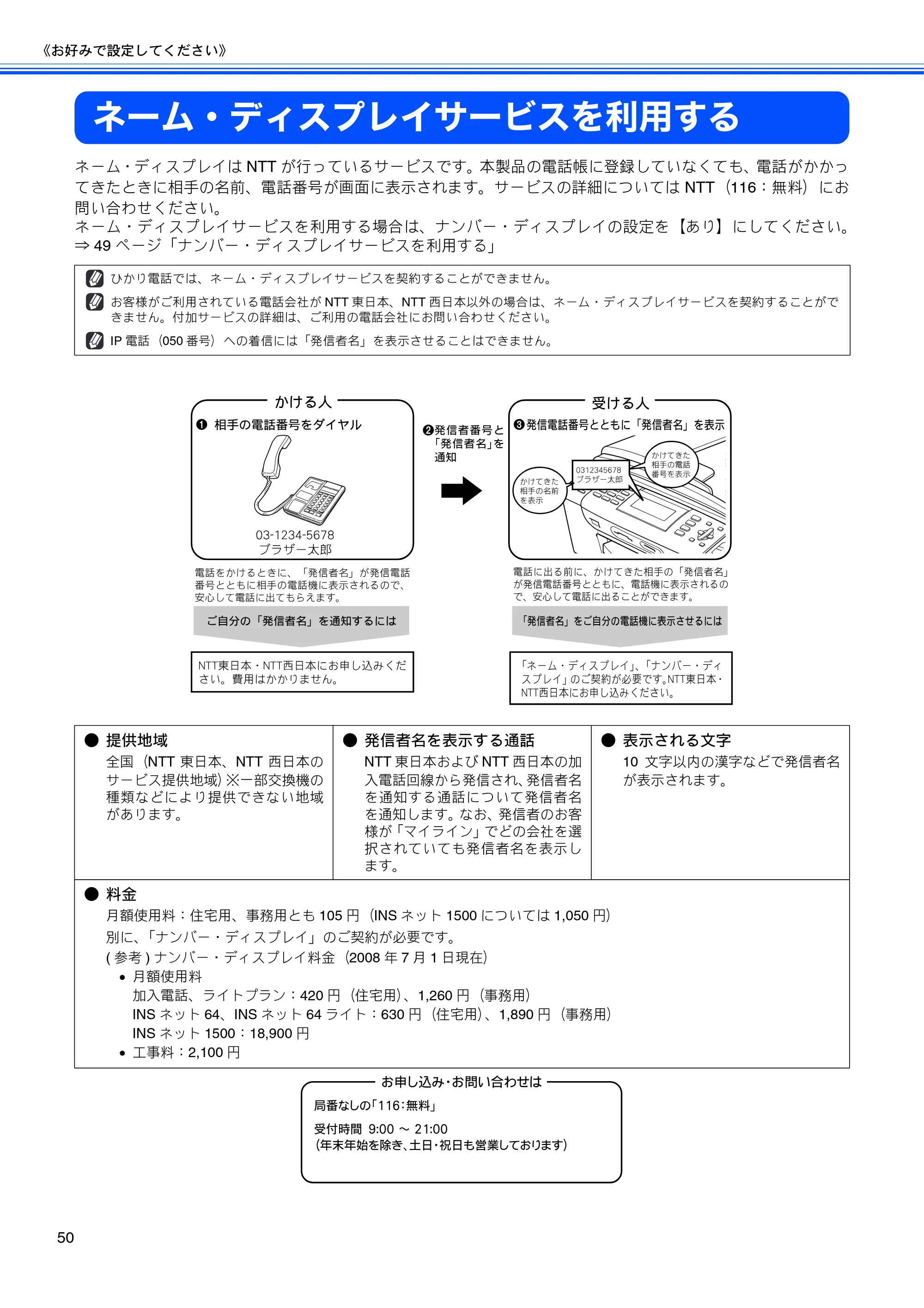 ブラザー MFC-490CN 取扱説明書（本体） — ネーム・ディスプレイサービスを利用する — 原本ページ — 52ページ