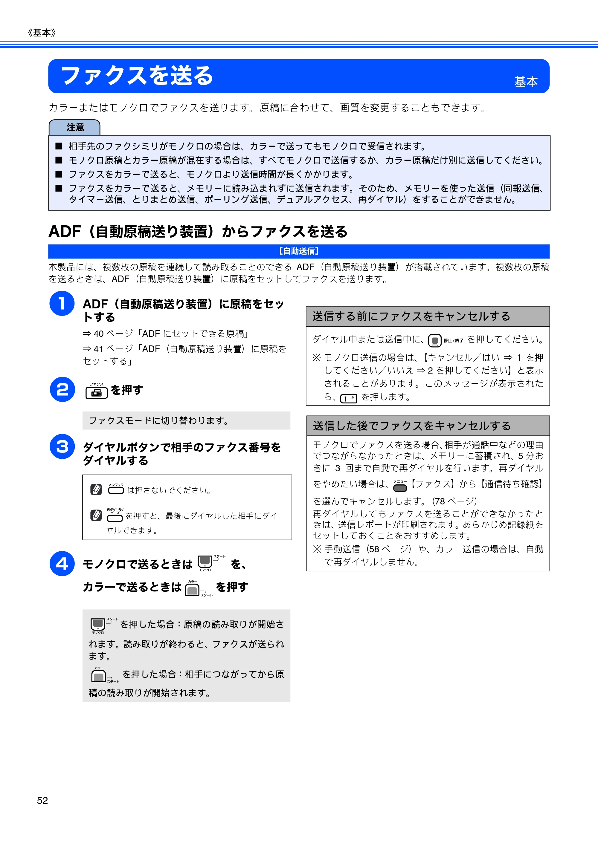 ブラザー MFC-490CN 取扱説明書（本体） — ファクスを送る — 原本ページ — 54ページ