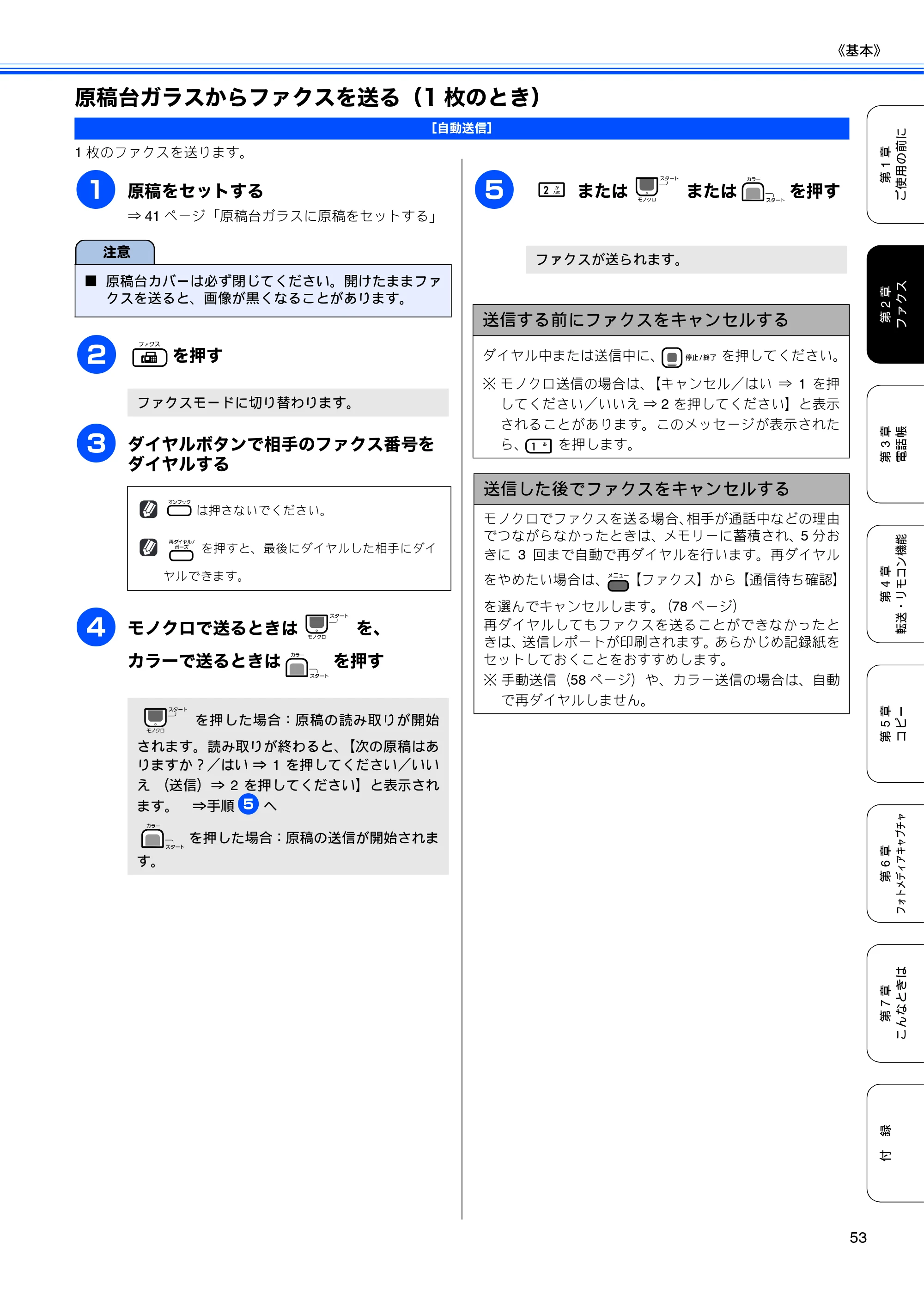 ブラザー MFC-490CN 取扱説明書（本体） — 原稿台ガラスからファクスを送る（1枚のとき） — 原本ページ — 55ページ