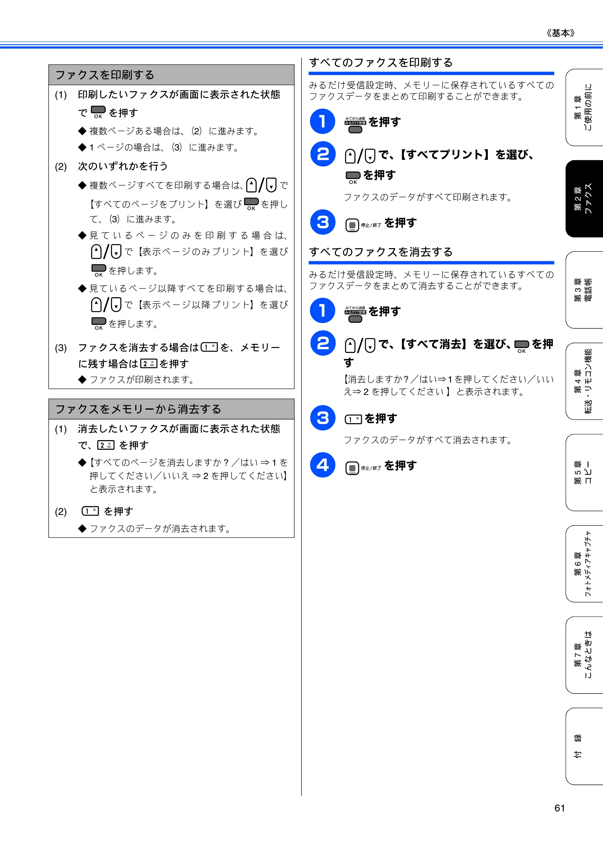 ブラザー MFC-490CN 取扱説明書（本体） — 原本ページ — 63ページ