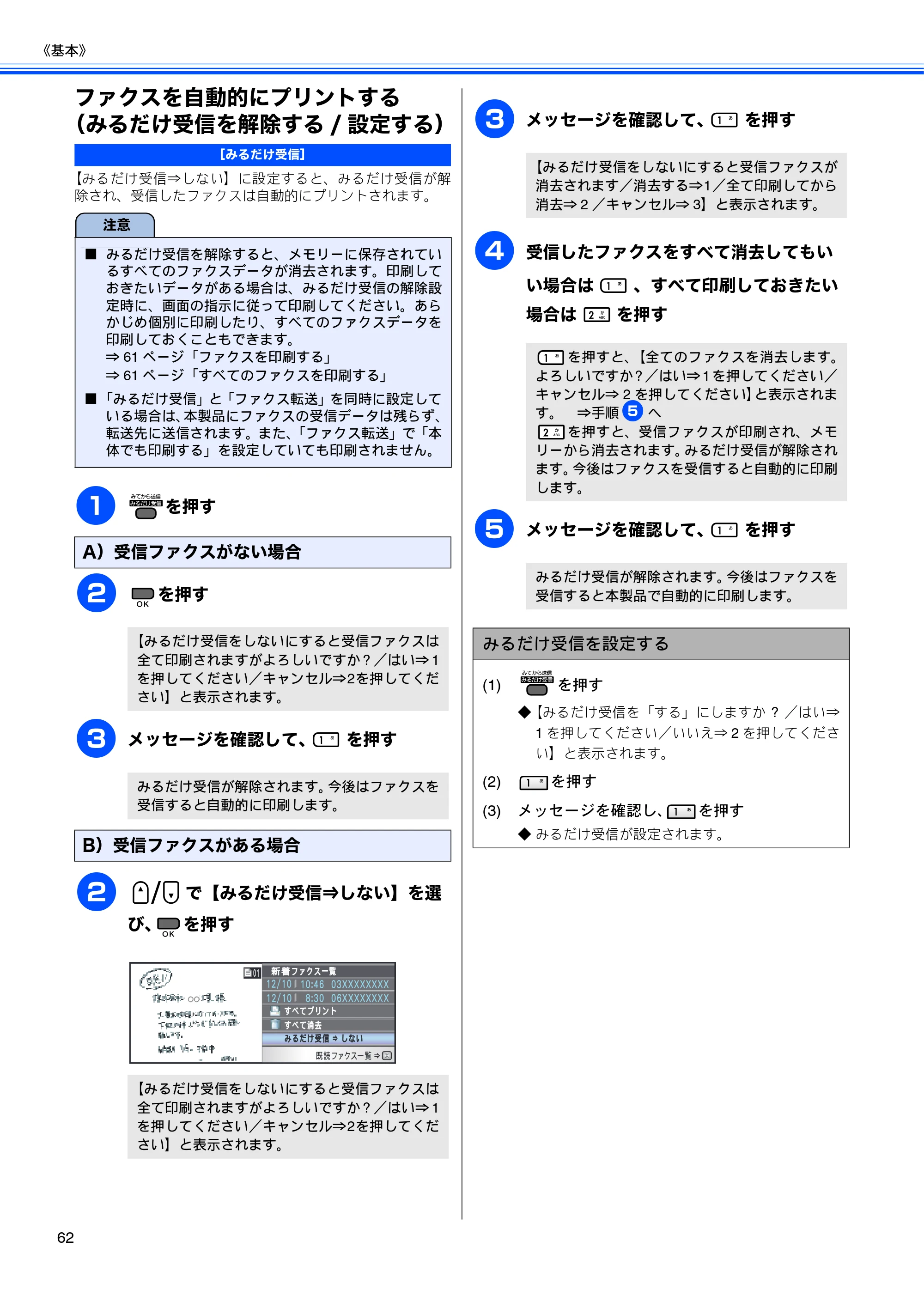 ブラザー MFC-490CN 取扱説明書（本体） — ファクスを自動的にプリントする（みるだけ受信を解除する/設定する） — 原本ページ — 64ページ