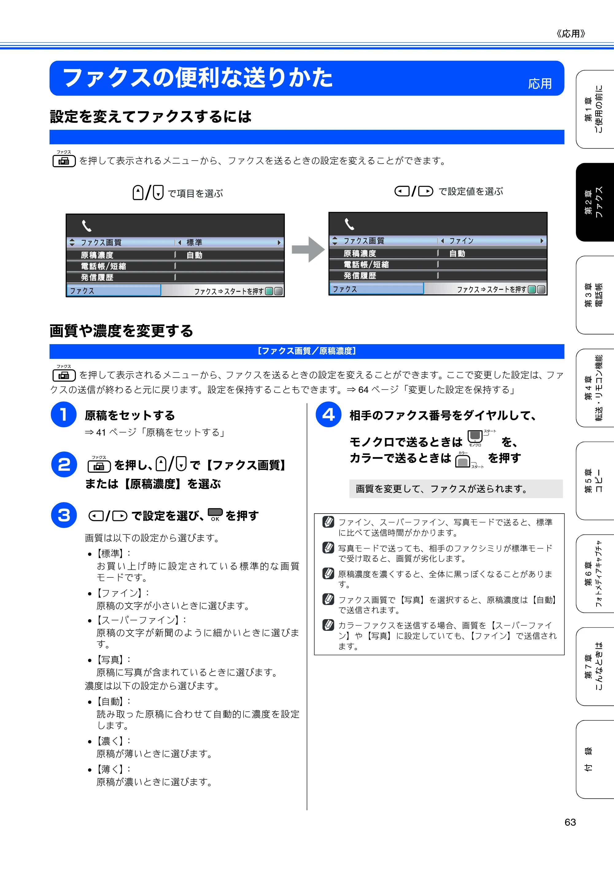 ブラザー MFC-490CN 取扱説明書（本体） — ファクスの便利な送りかた — 原本ページ — 65ページ