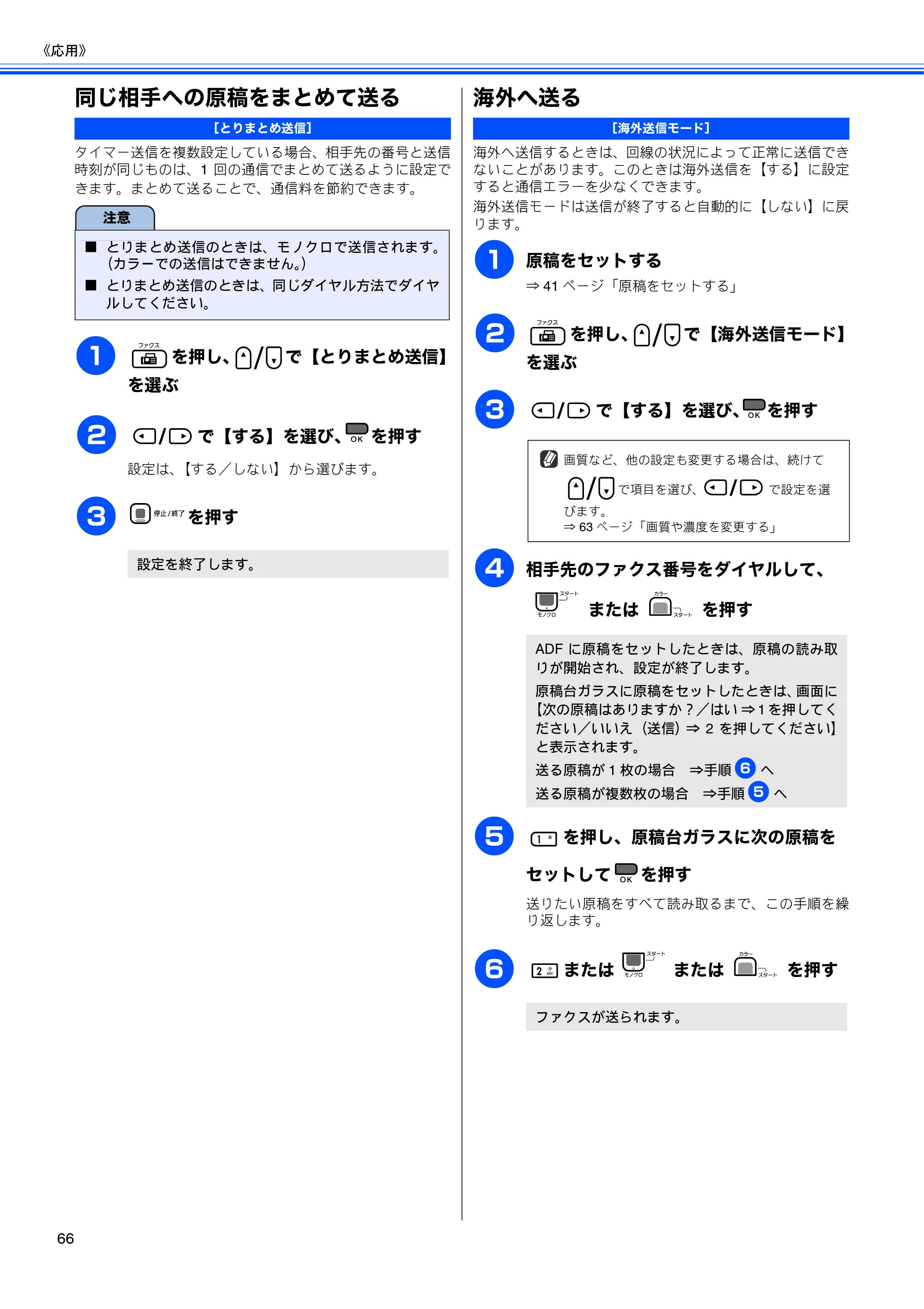 ブラザー MFC-490CN 取扱説明書（本体） — 同じ相手への原稿をまとめて送る — 原本ページ — 68ページ
