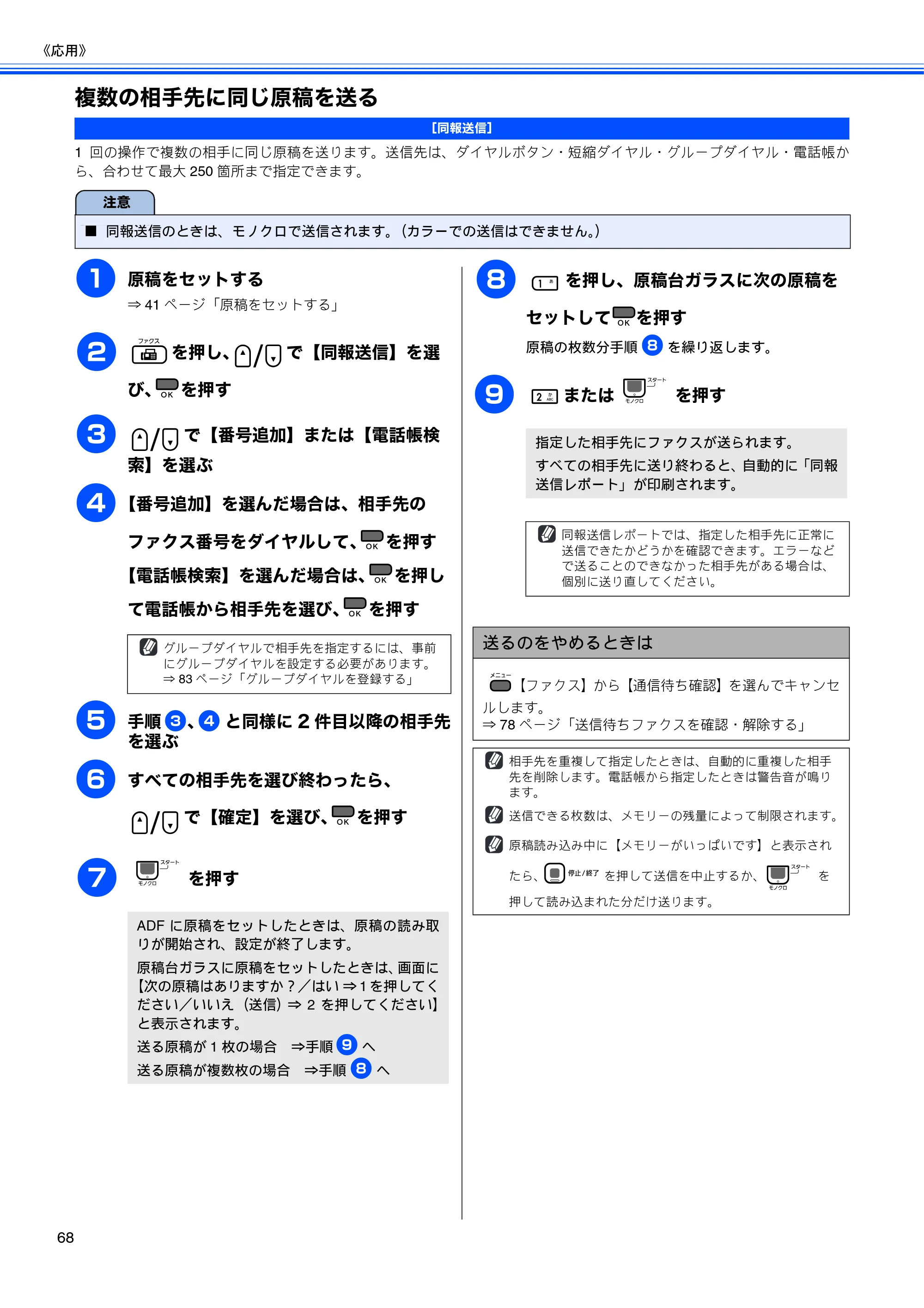 ブラザー MFC-490CN 取扱説明書（本体） — 複数の相手先に同じ原稿を送る — 原本ページ — 70ページ