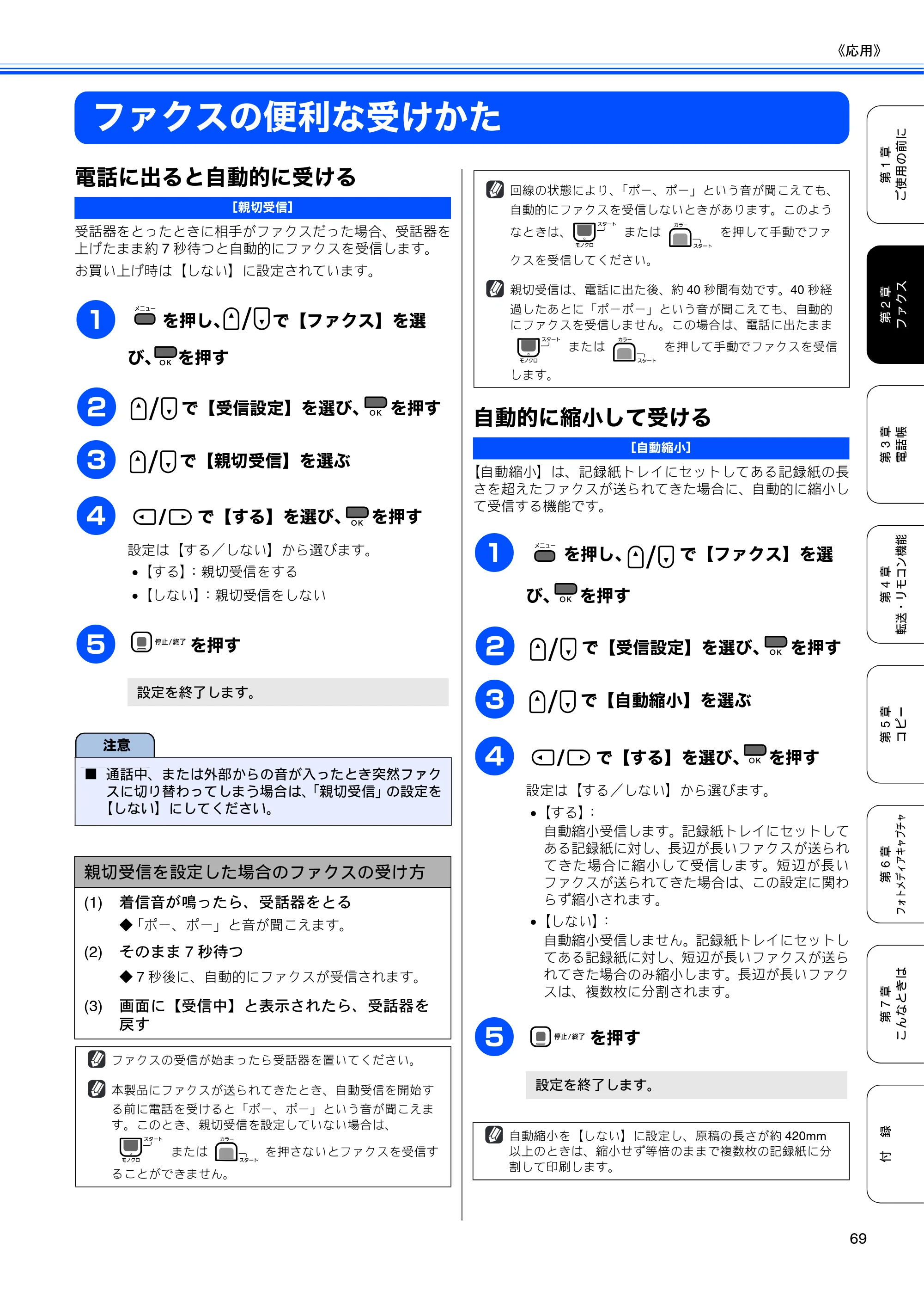 ブラザー MFC-490CN 取扱説明書（本体） — ファクスの便利な受けかた — 原本ページ — 71ページ