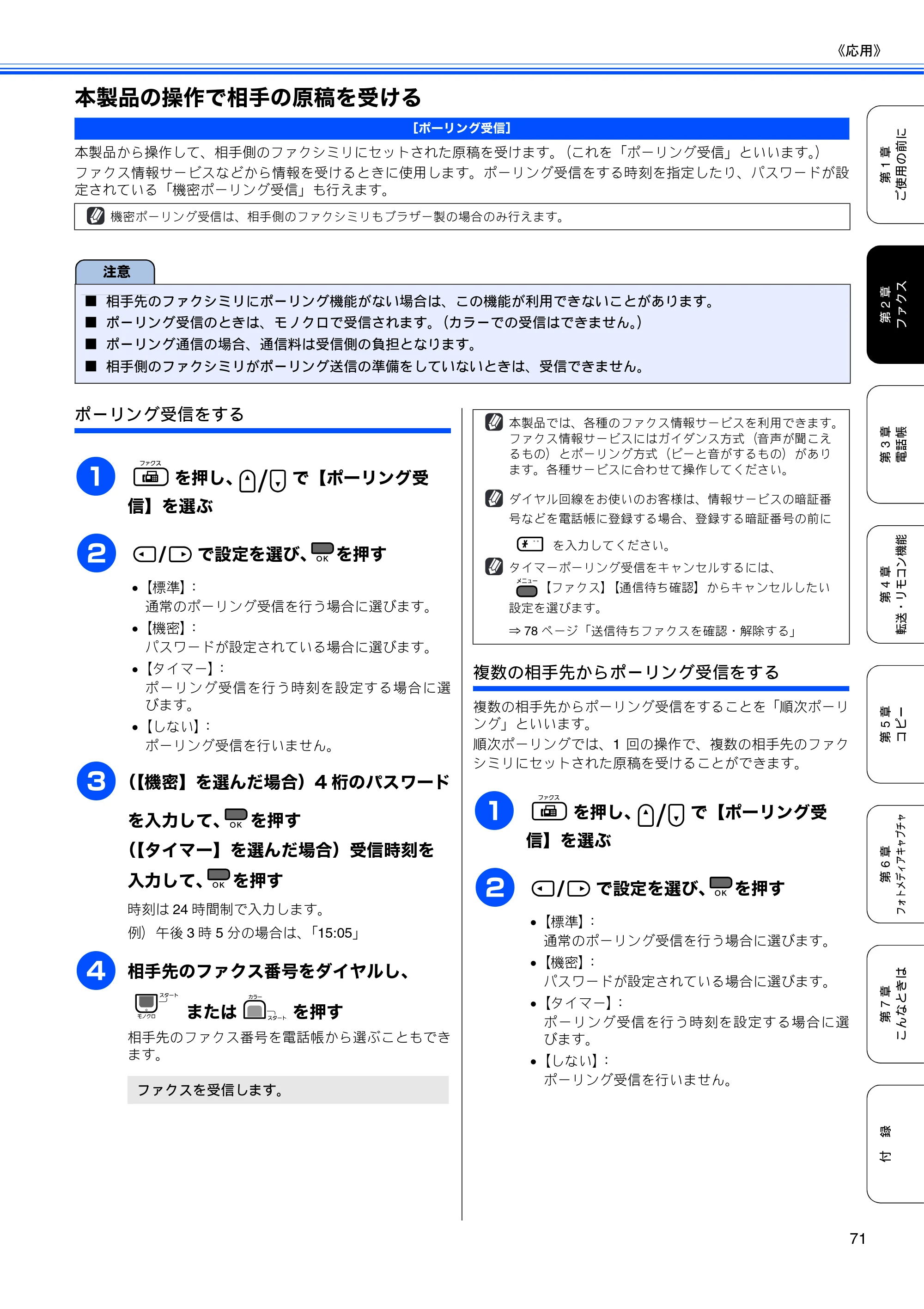 ブラザー MFC-490CN 取扱説明書（本体） — 本製品の操作で相手の原稿を受ける — 原本ページ — 73ページ