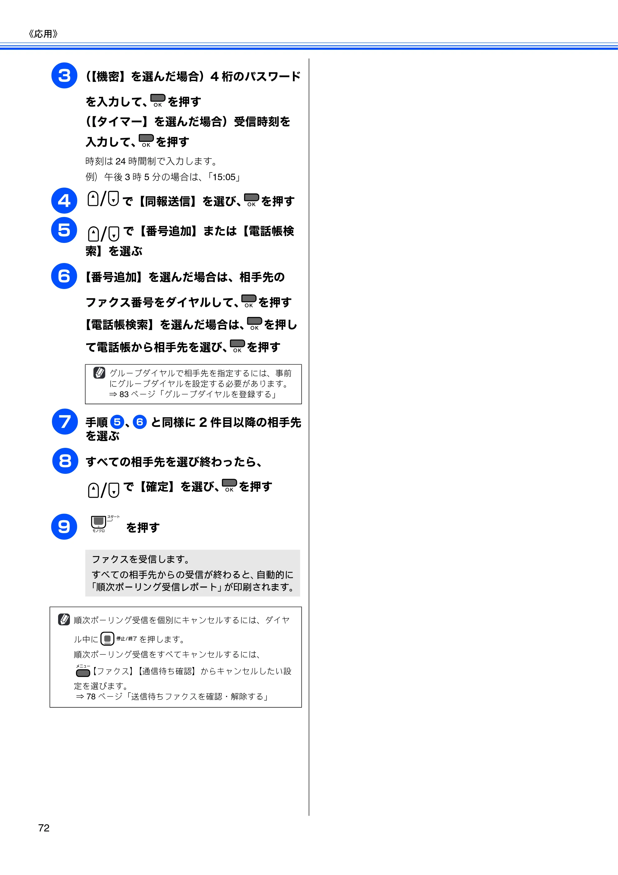 ブラザー MFC-490CN 取扱説明書（本体） — 原本ページ — 74ページ