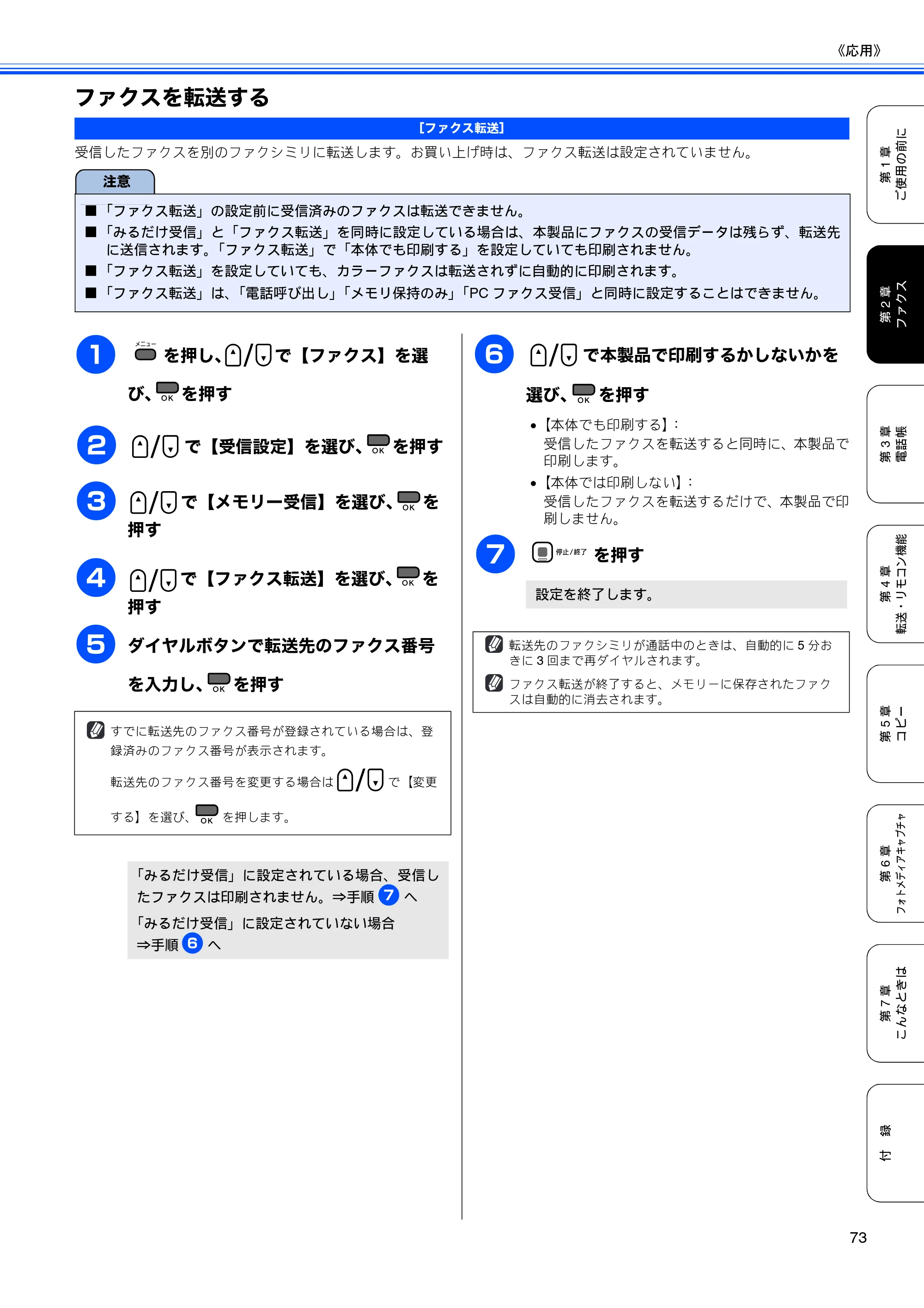 ブラザー MFC-490CN 取扱説明書（本体） — ファクスを転送する — 原本ページ — 75ページ