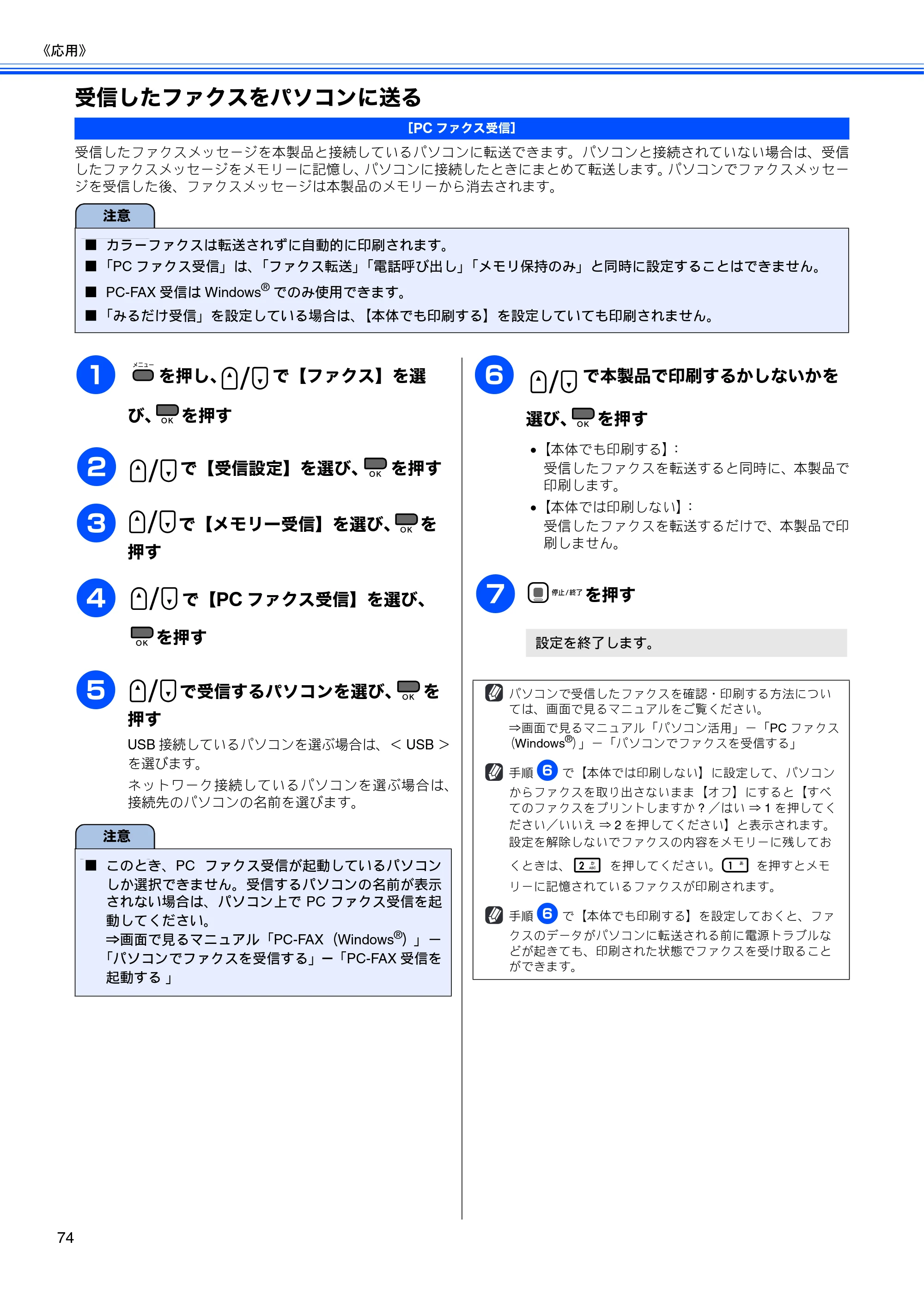 ブラザー MFC-490CN 取扱説明書（本体） — 受信したファクスをパソコンに送る — 原本ページ — 76ページ