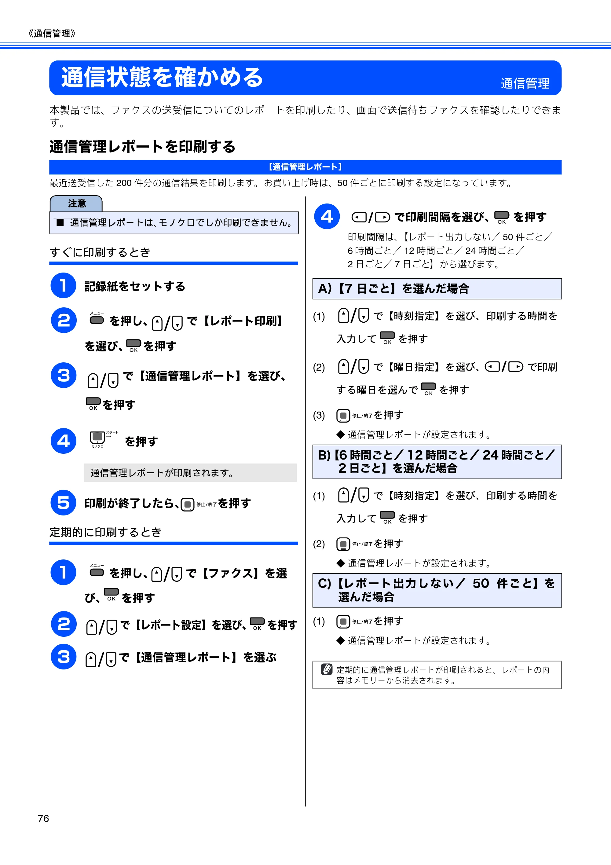 ブラザー MFC-490CN 取扱説明書（本体） — 通信状態を確かめる — 原本ページ — 78ページ
