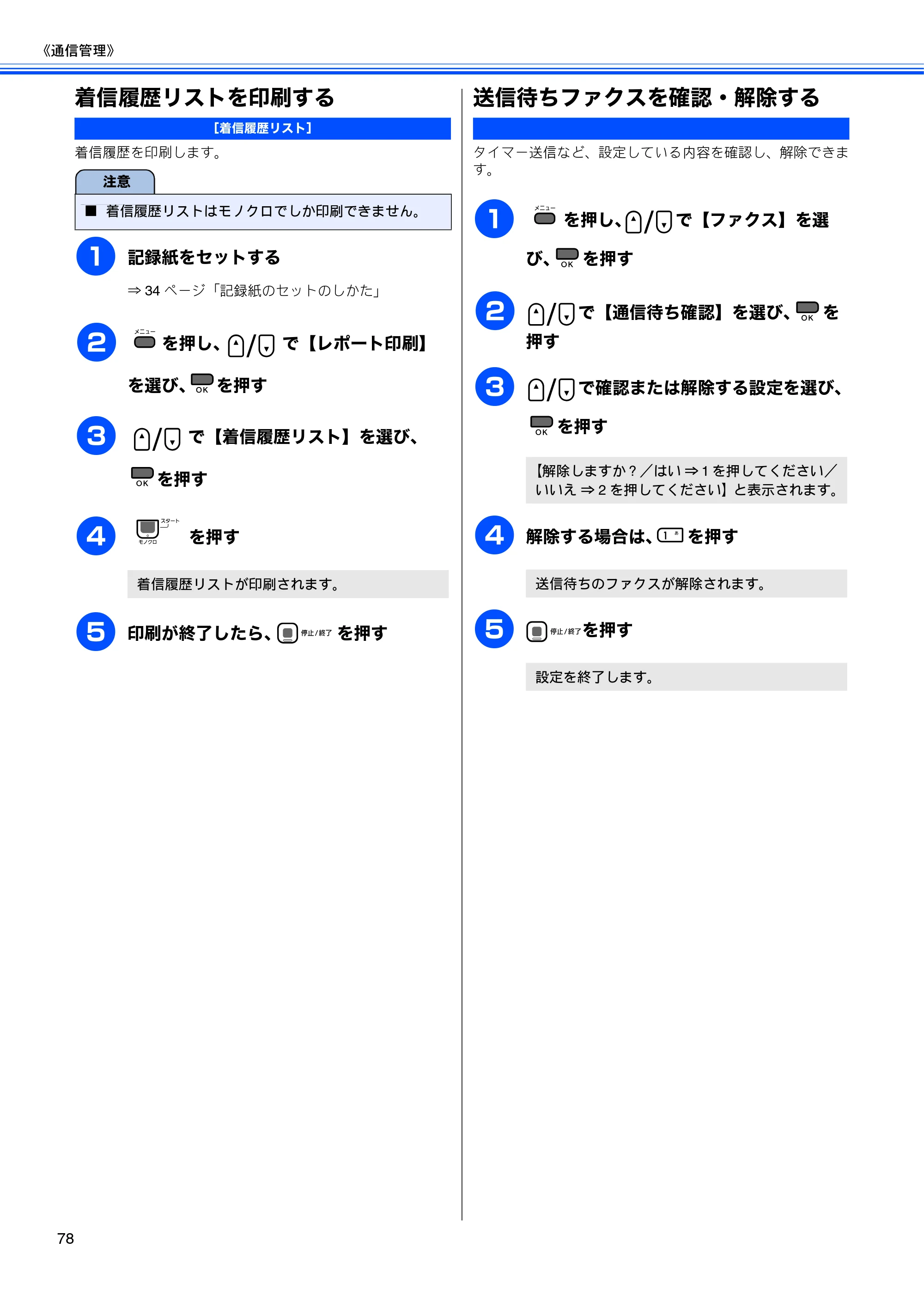 ブラザー MFC-490CN 取扱説明書（本体） — 着信履歴リストを印刷する — 原本ページ — 80ページ